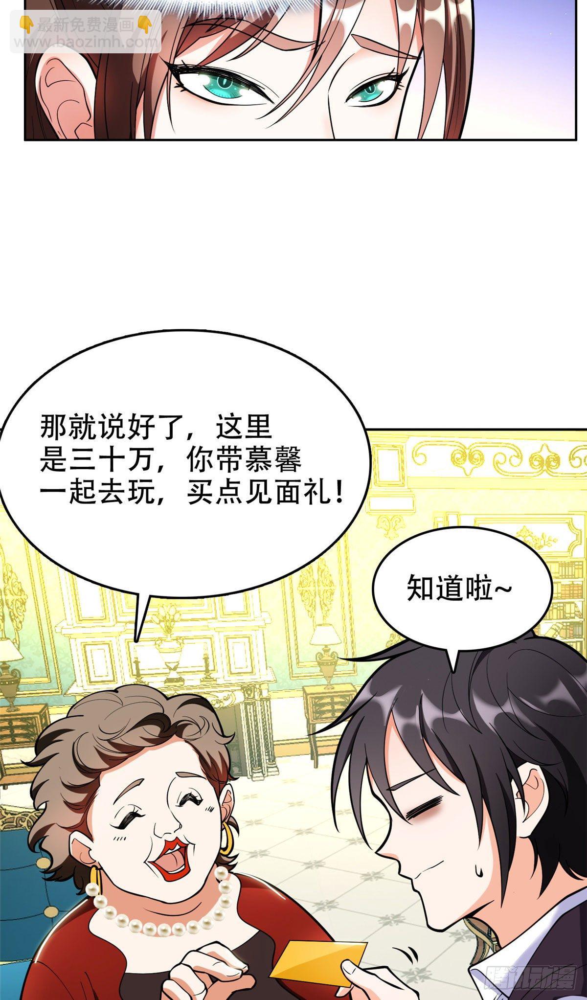 《重生之神级败家子》02 这女人竟该死的好煳弄 第18页