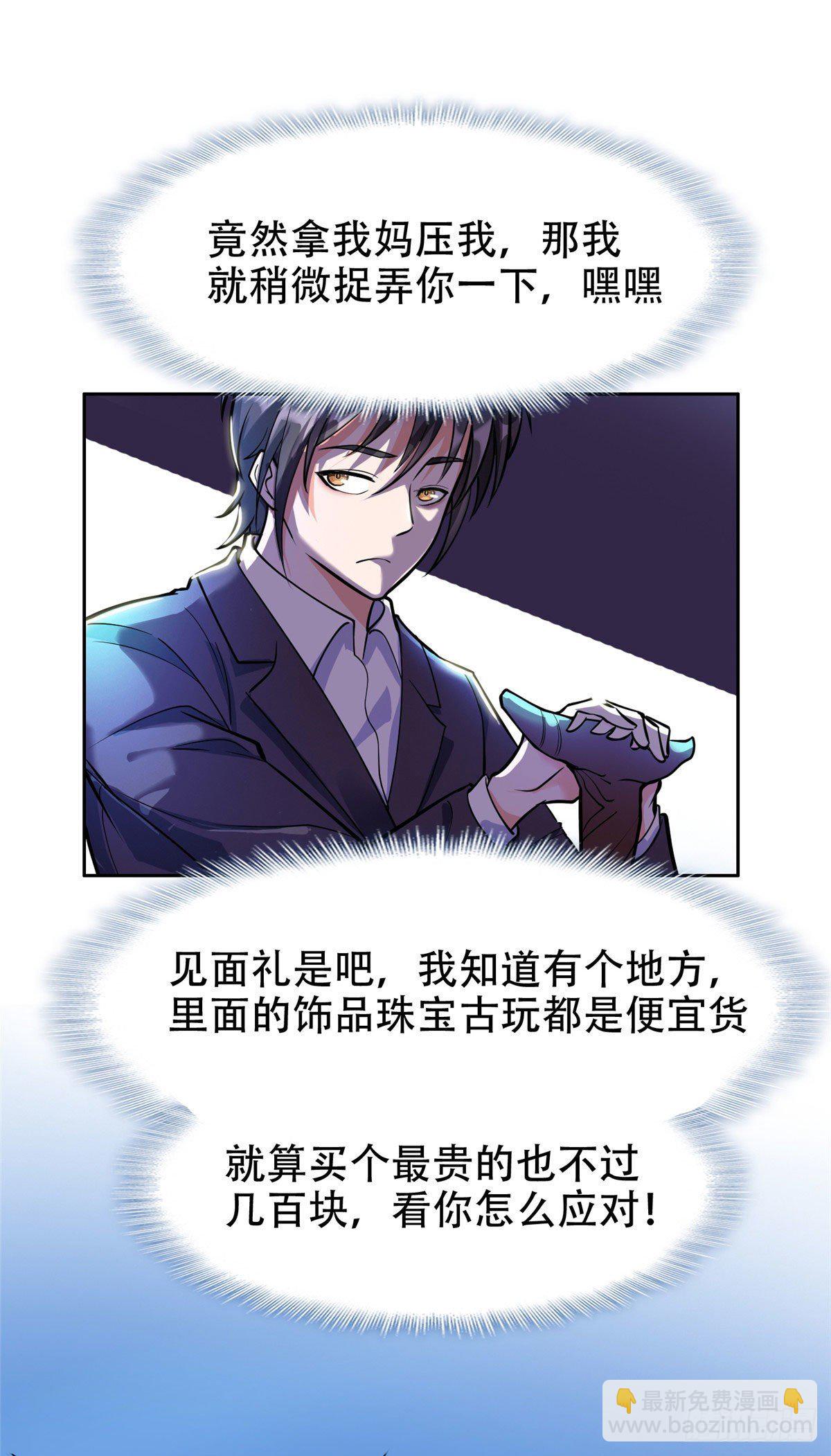 《重生之神级败家子》02 这女人竟该死的好煳弄 第22页
