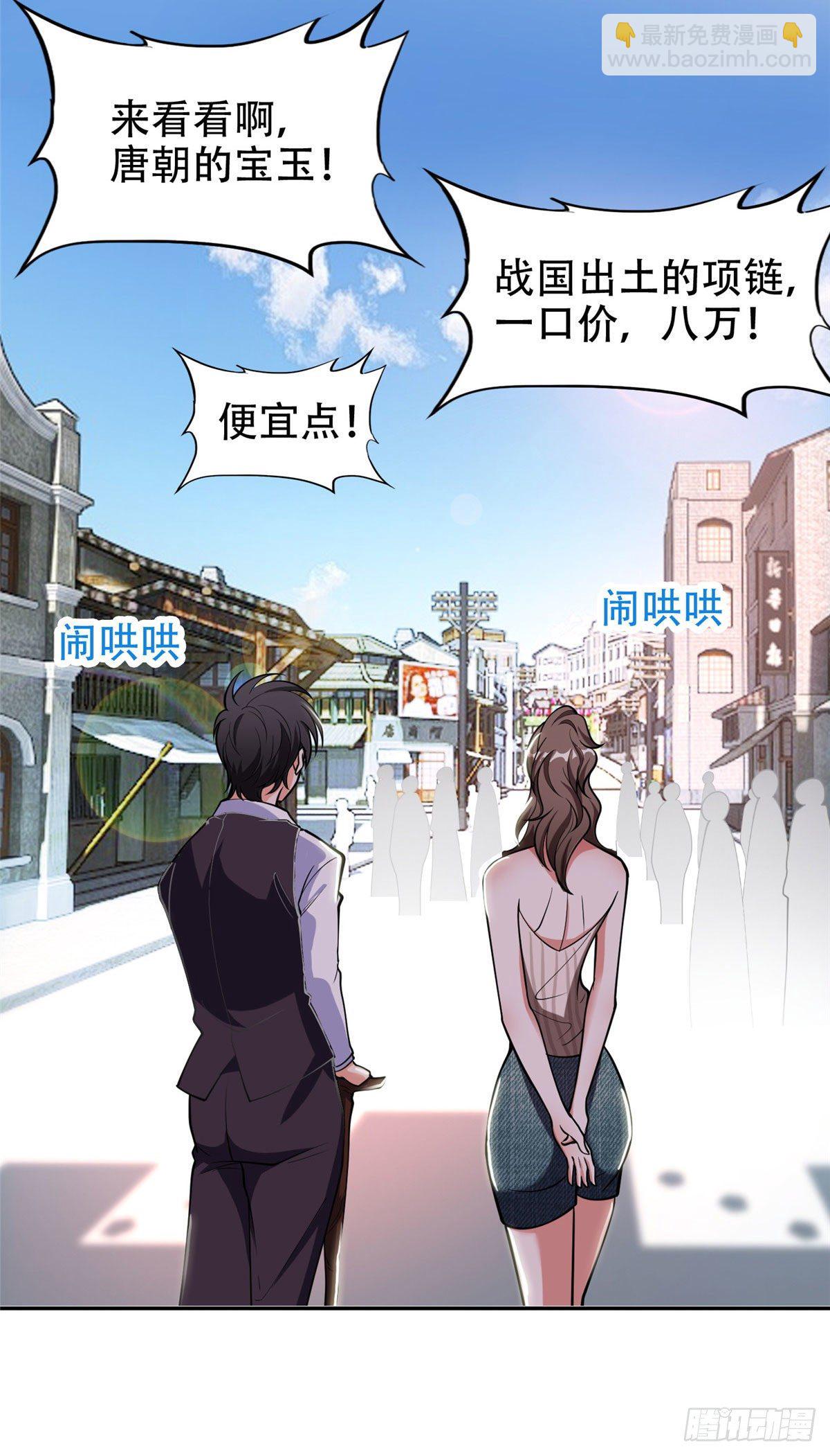 《重生之神级败家子》02 这女人竟该死的好煳弄 第23页