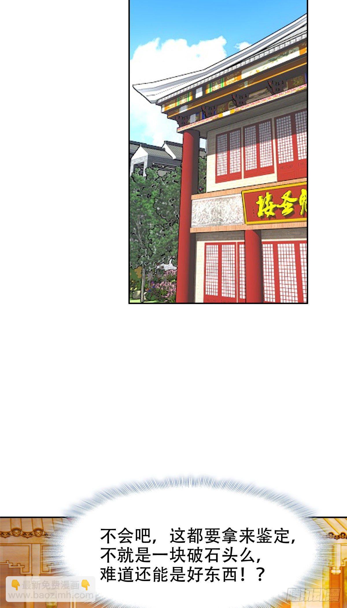 《重生之神级败家子》02 这女人竟该死的好煳弄 第29页