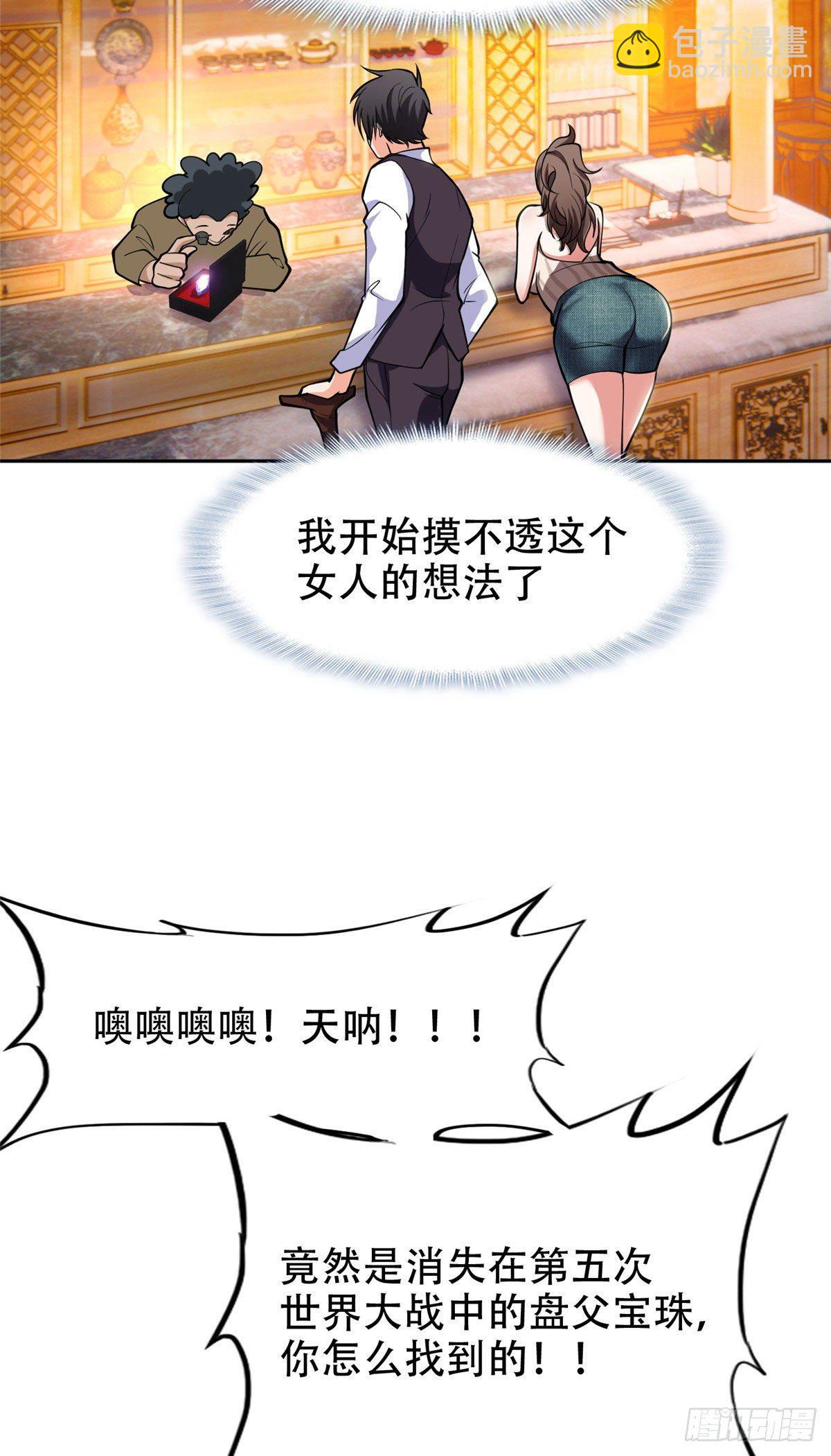 《重生之神级败家子》02 这女人竟该死的好煳弄 第30页