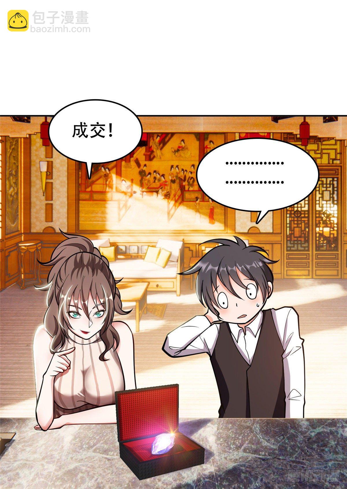 《重生之神级败家子》02 这女人竟该死的好煳弄 第32页