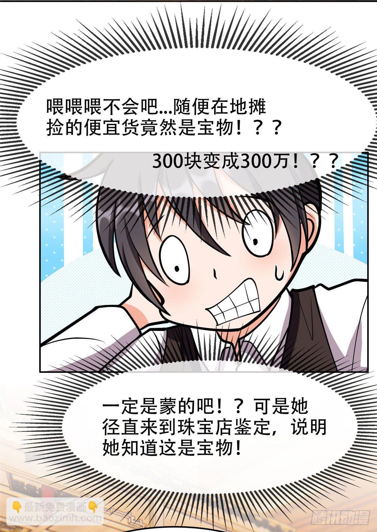 《重生之神级败家子》02 这女人竟该死的好煳弄 第33页