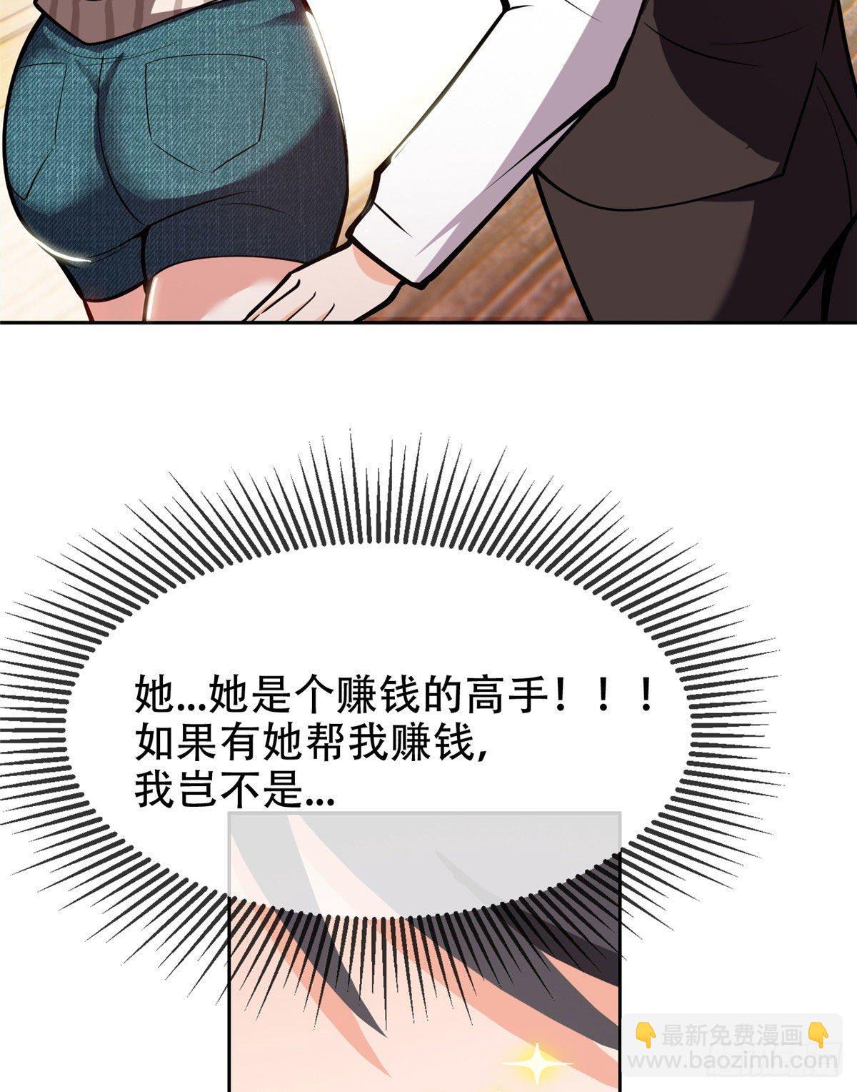 《重生之神级败家子》02 这女人竟该死的好煳弄 第35页