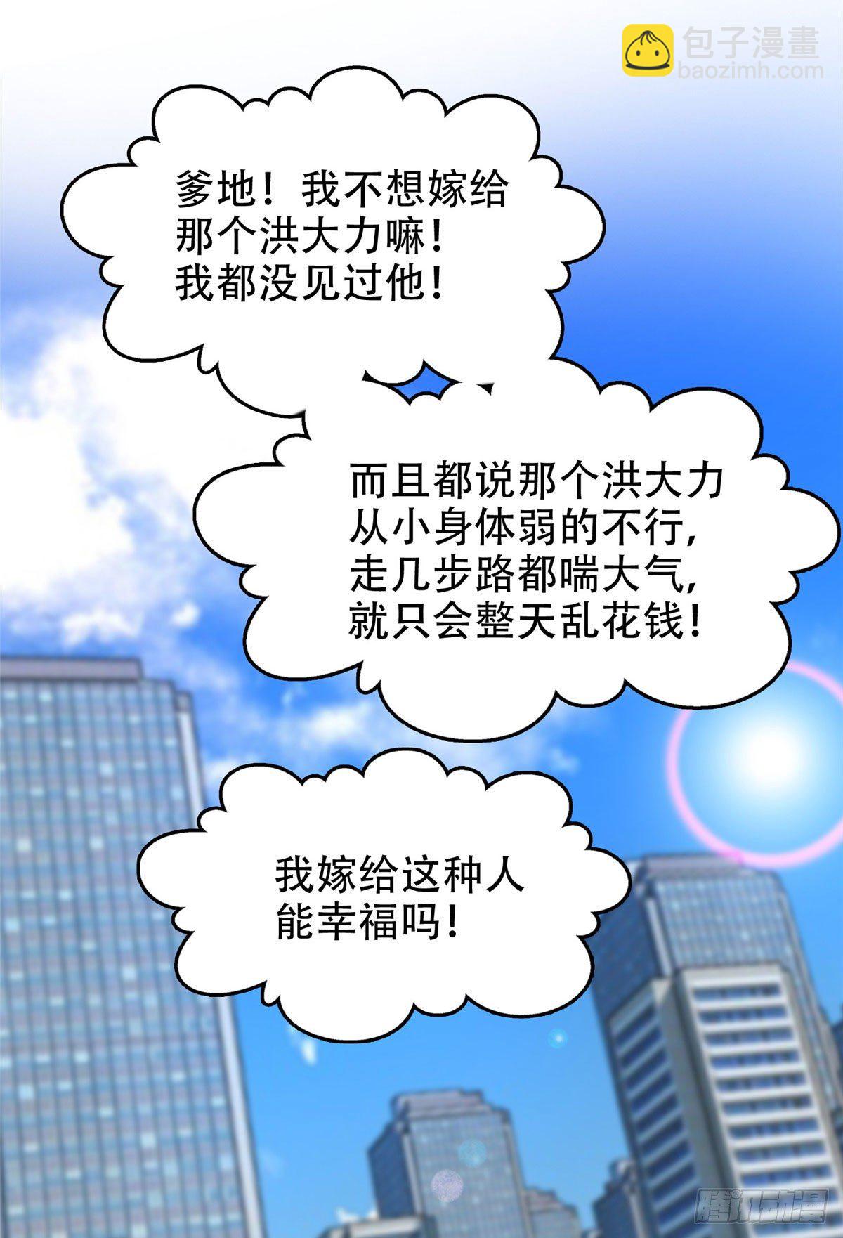 《重生之神级败家子》02 这女人竟该死的好煳弄 第4页