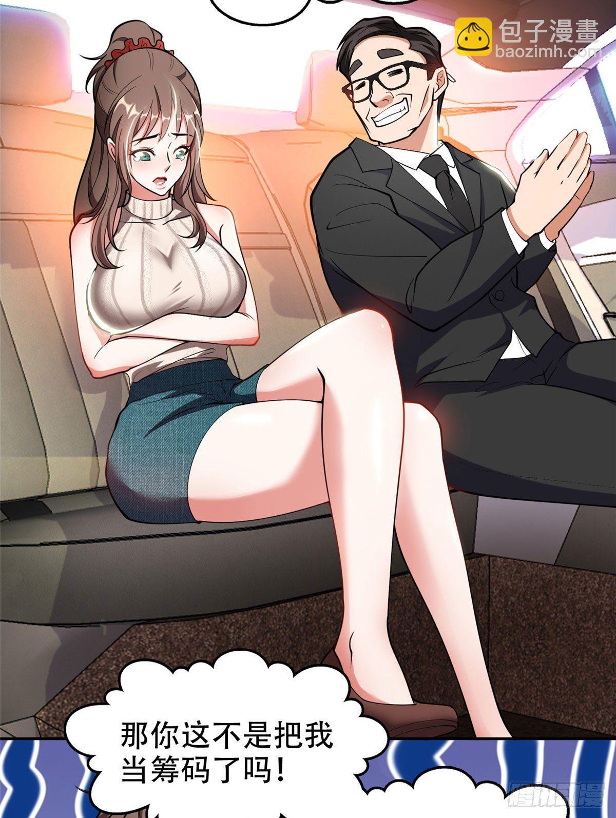 《重生之神级败家子》02 这女人竟该死的好煳弄 第6页