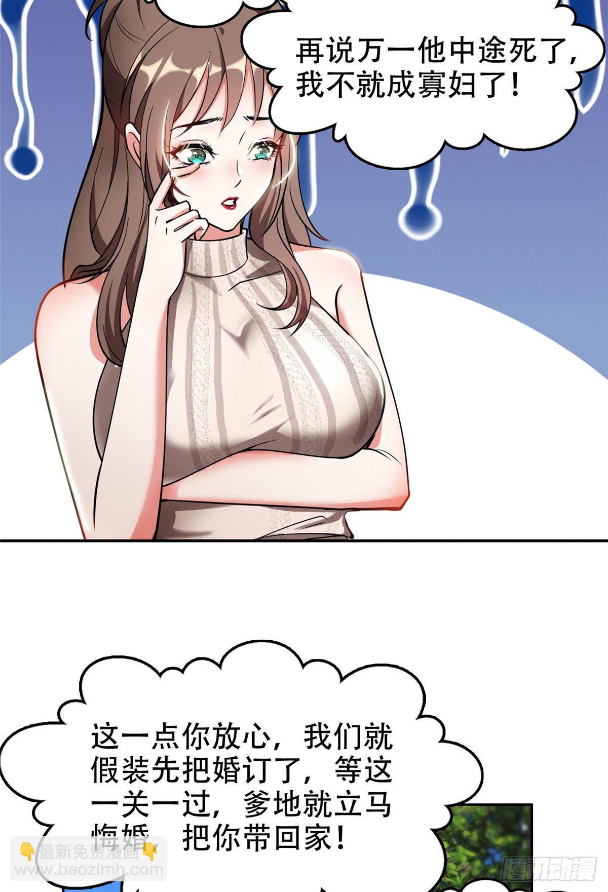 《重生之神级败家子》02 这女人竟该死的好煳弄 第7页