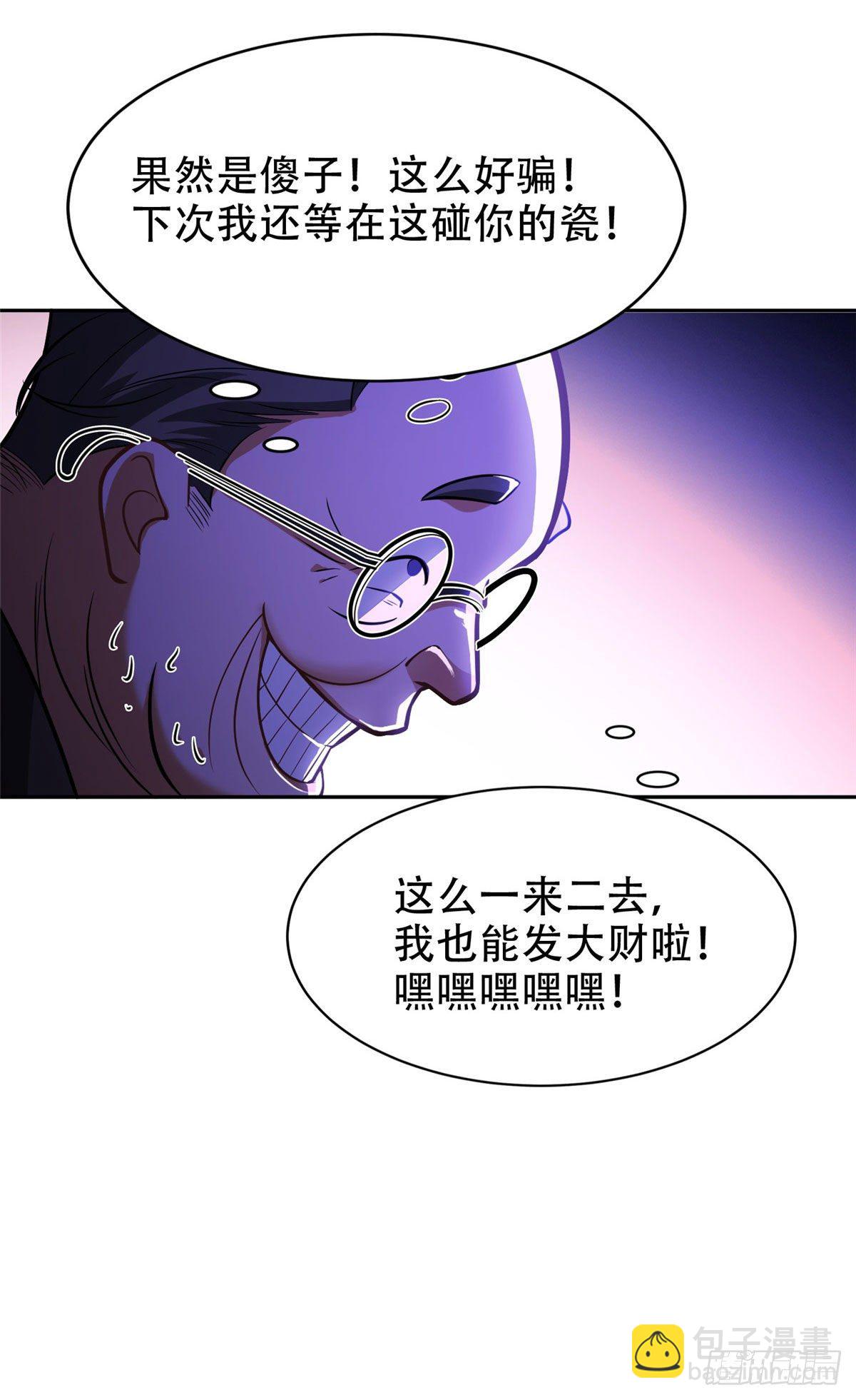 《重生之神级败家子》01 宇宙第一败家子 第10页