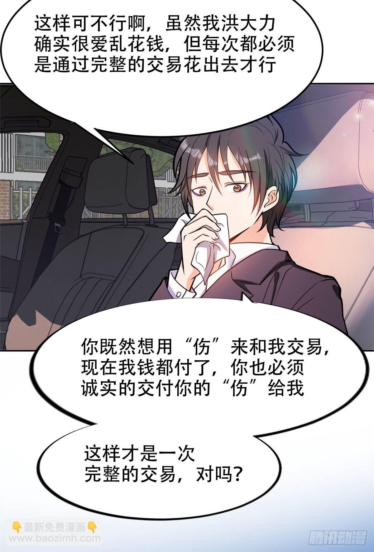 《重生之神级败家子》01 宇宙第一败家子 第12页