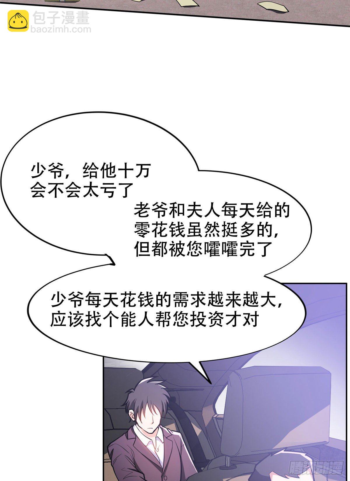 《重生之神级败家子》01 宇宙第一败家子 第16页