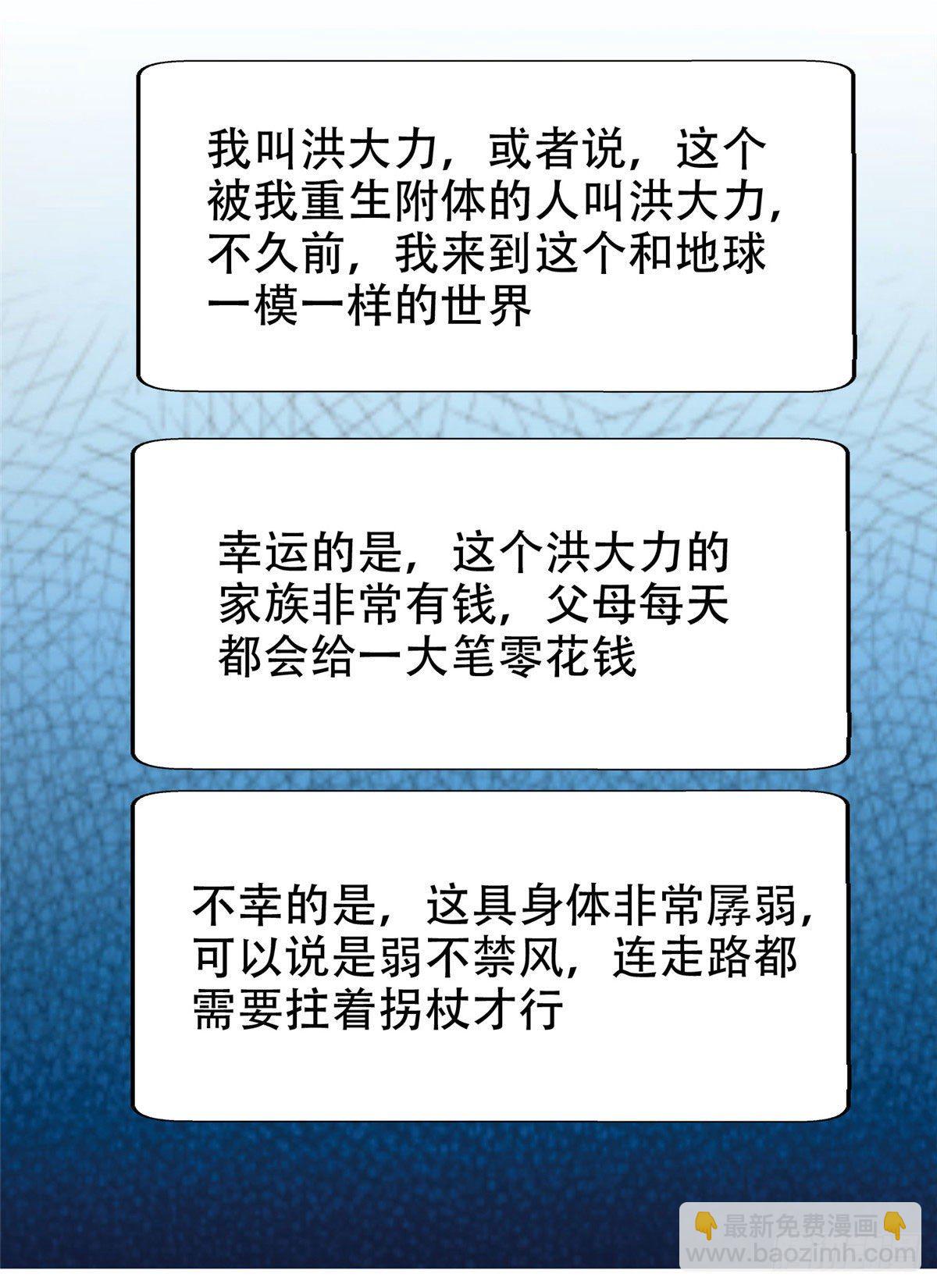 《重生之神级败家子》01 宇宙第一败家子 第19页