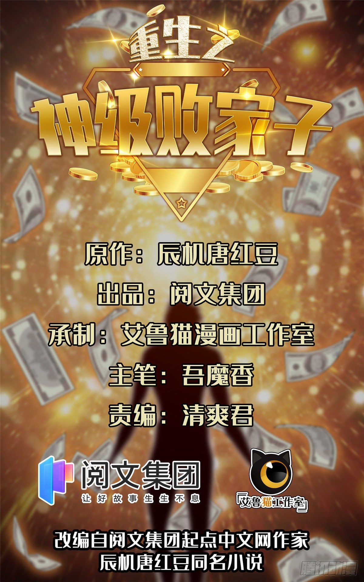 《重生之神级败家子》01 宇宙第一败家子 第1页