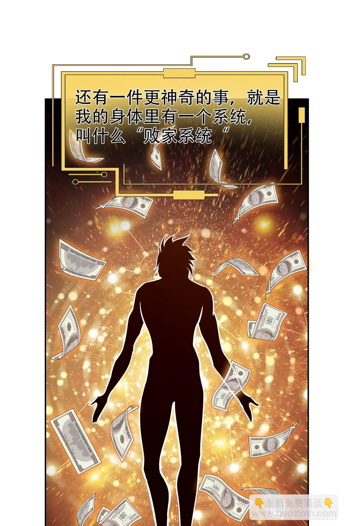 《重生之神级败家子》01 宇宙第一败家子 第20页