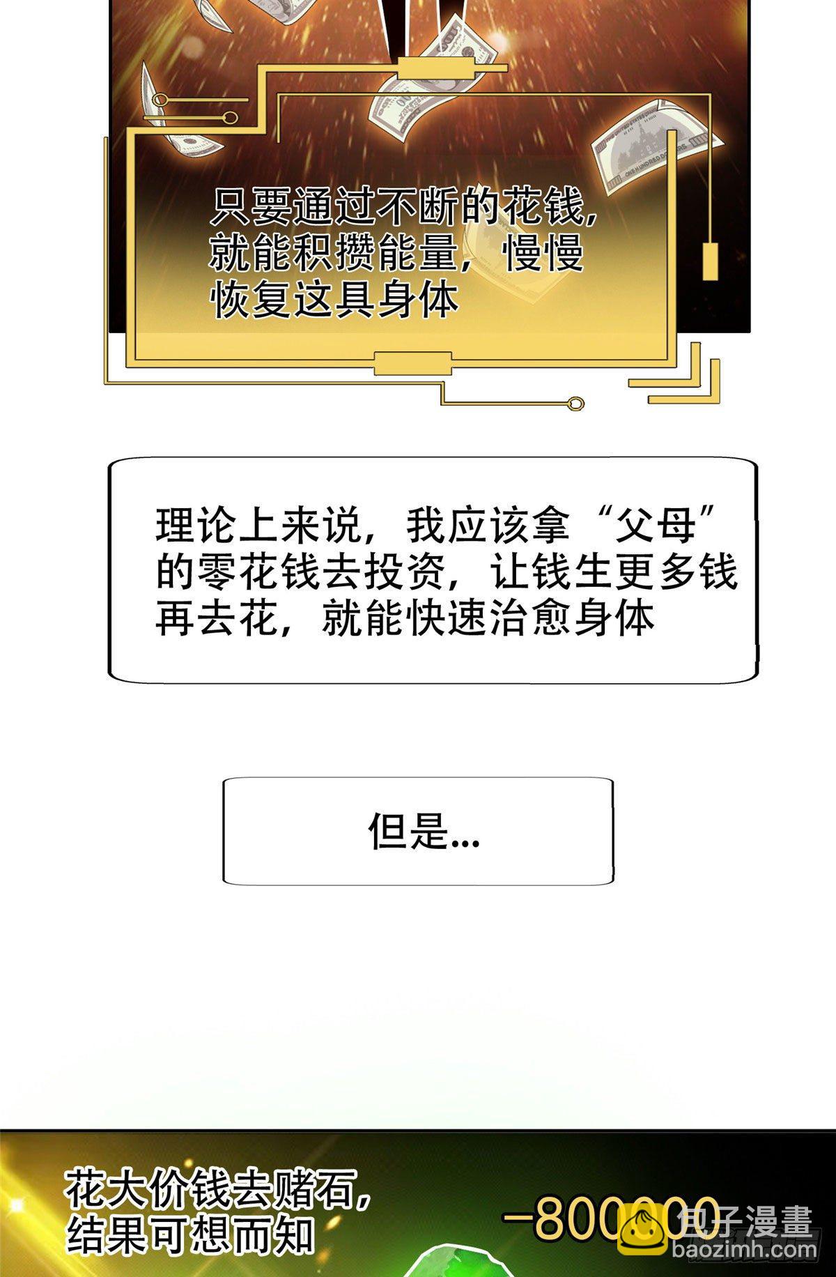 《重生之神级败家子》01 宇宙第一败家子 第21页