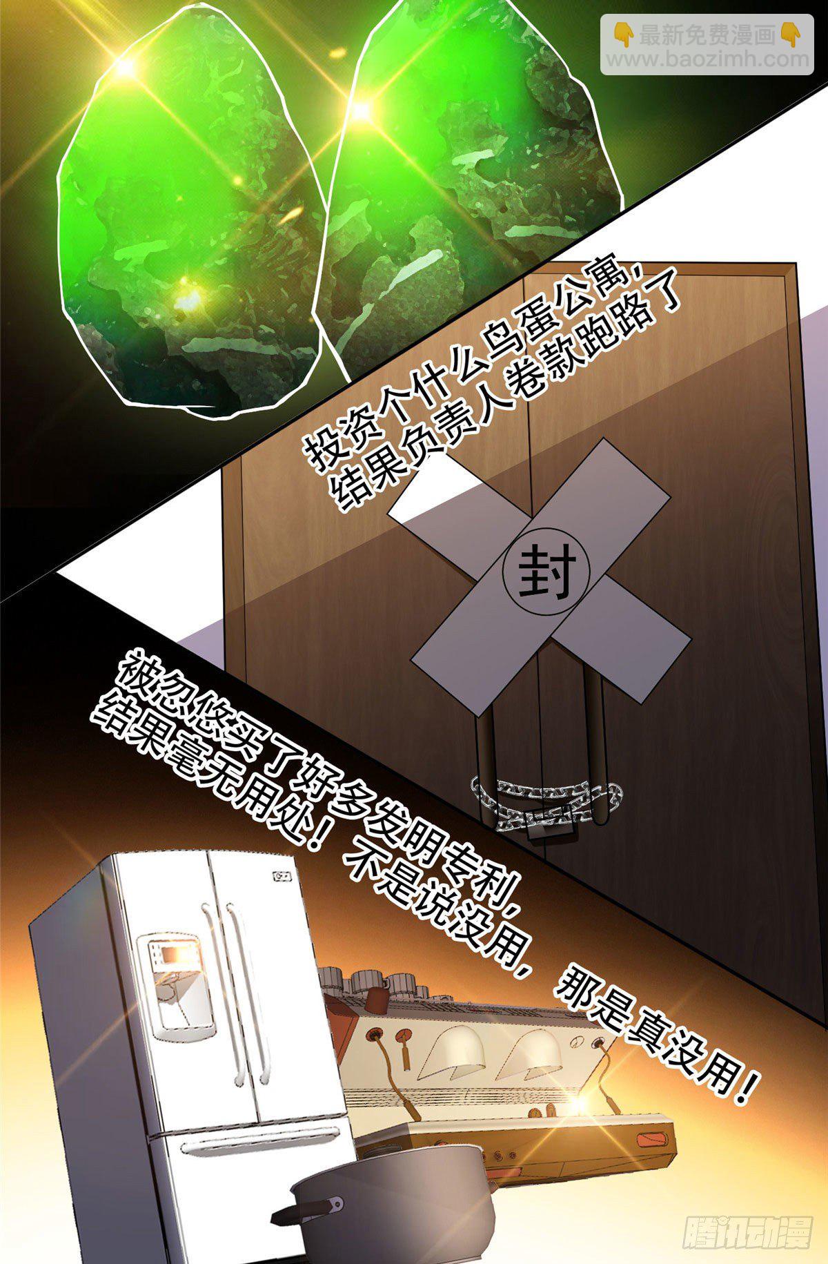 《重生之神级败家子》01 宇宙第一败家子 第22页