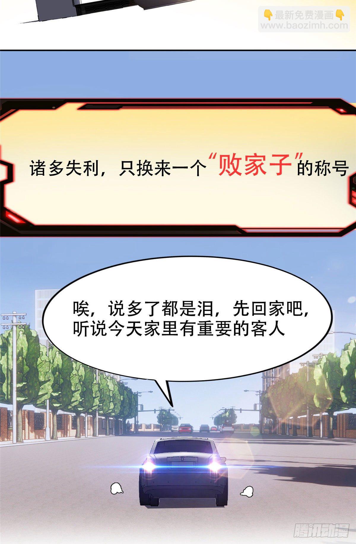 《重生之神级败家子》01 宇宙第一败家子 第23页