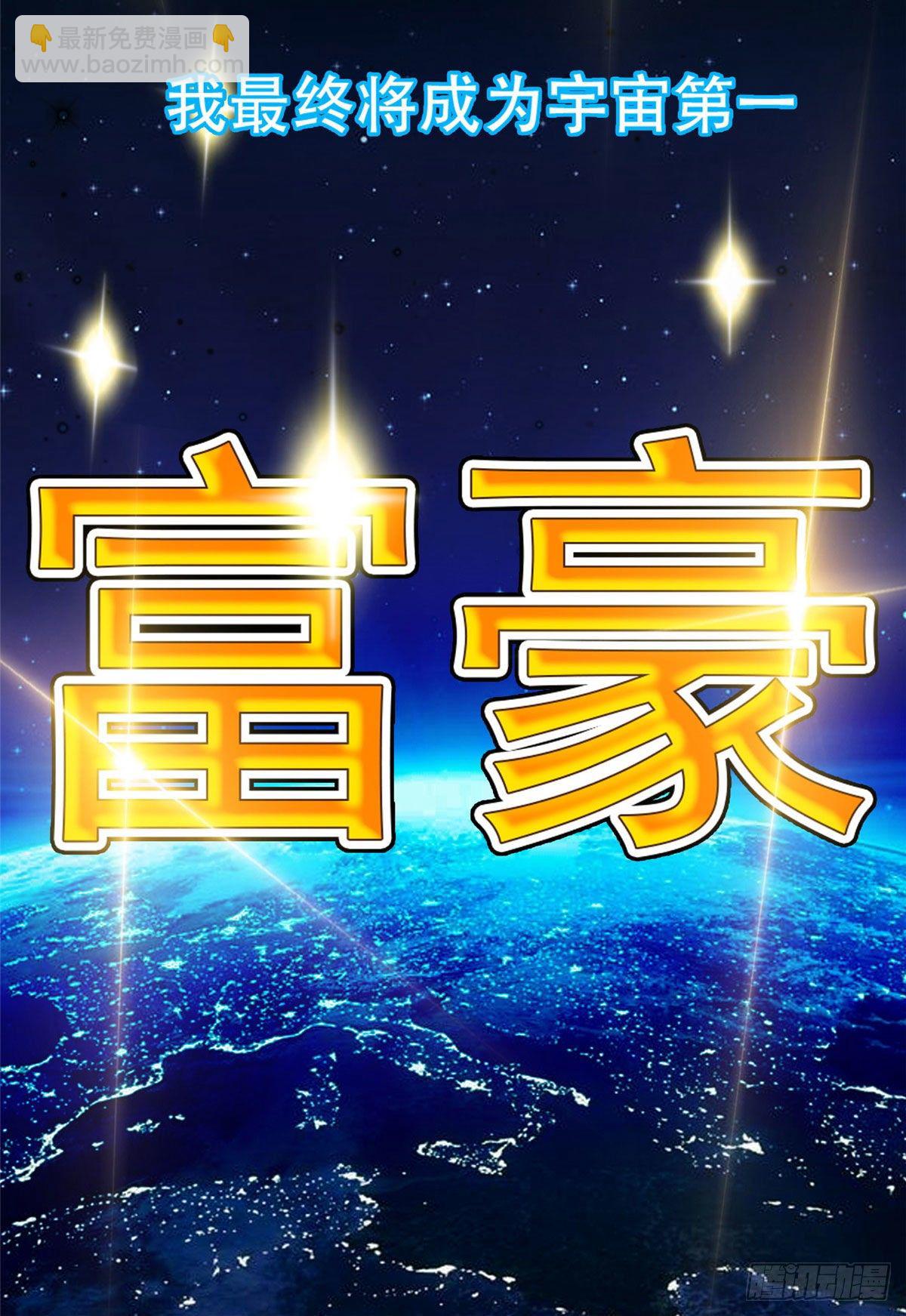 《重生之神级败家子》01 宇宙第一败家子 第38页