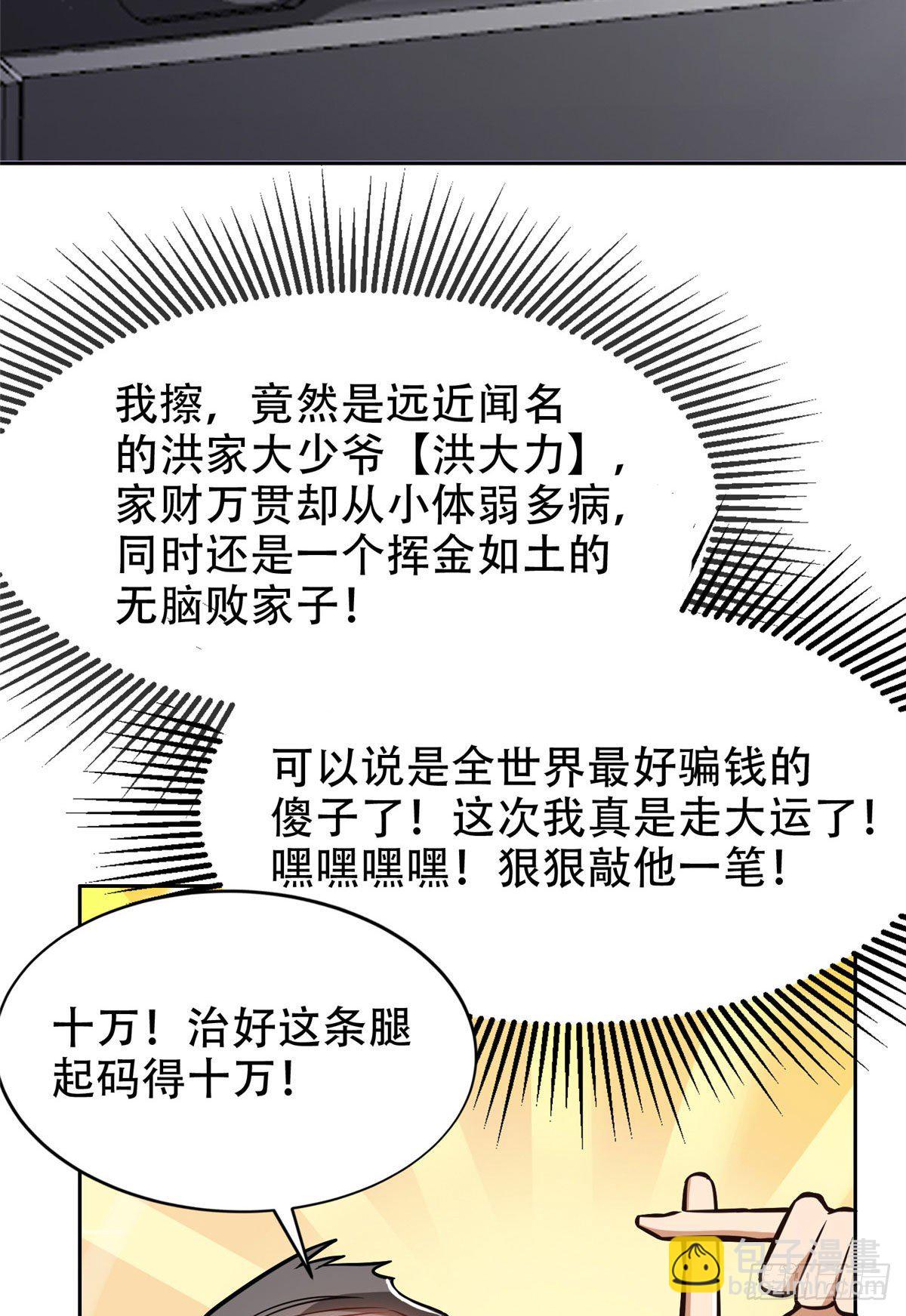 《重生之神级败家子》01 宇宙第一败家子 第7页