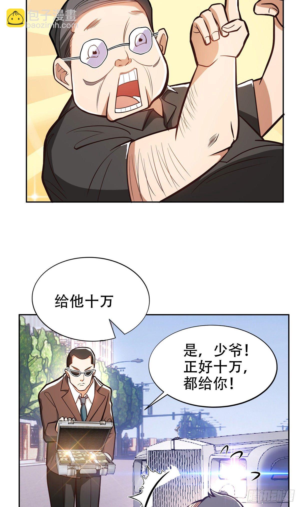 《重生之神级败家子》01 宇宙第一败家子 第8页