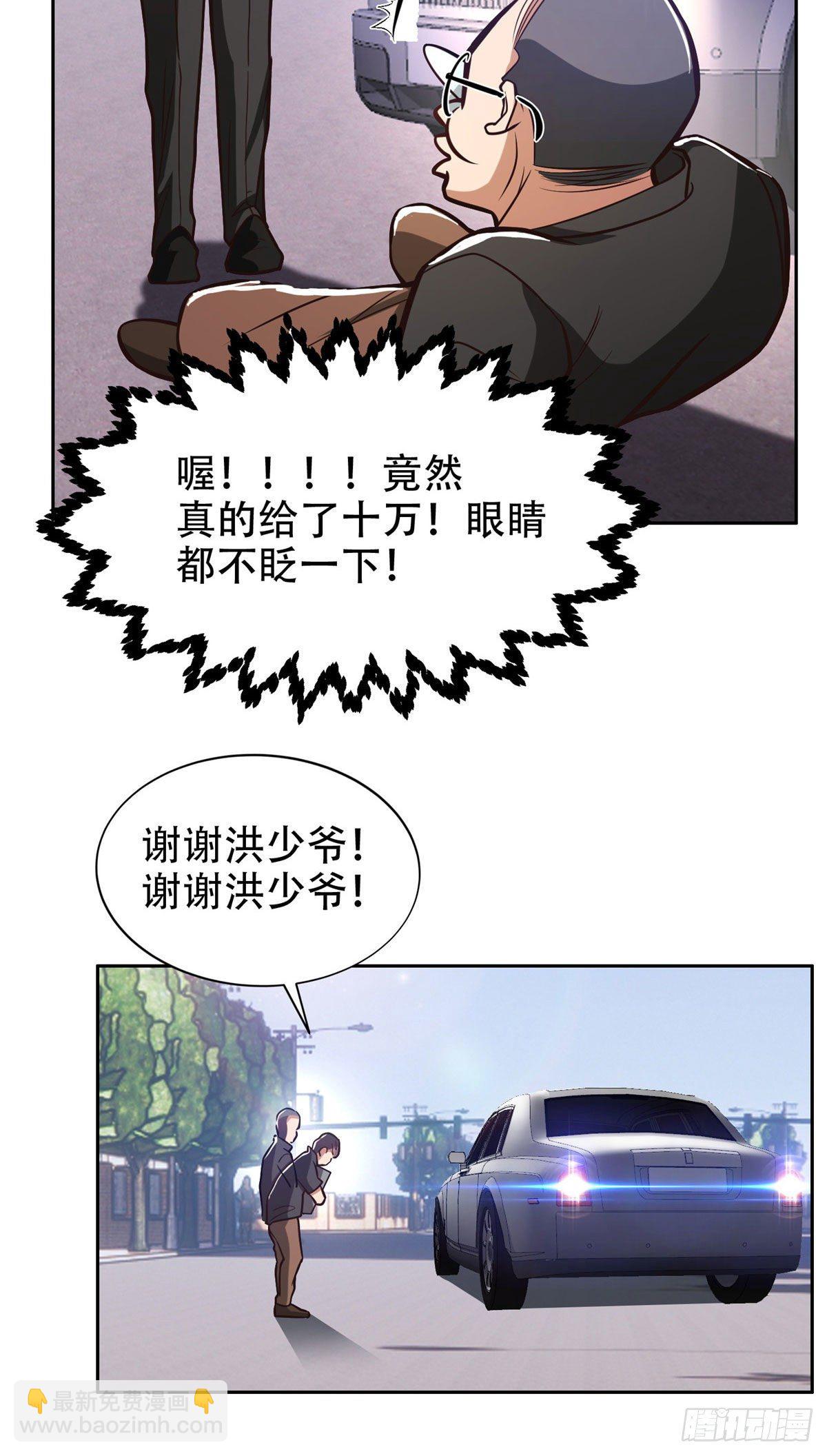《重生之神级败家子》01 宇宙第一败家子 第9页
