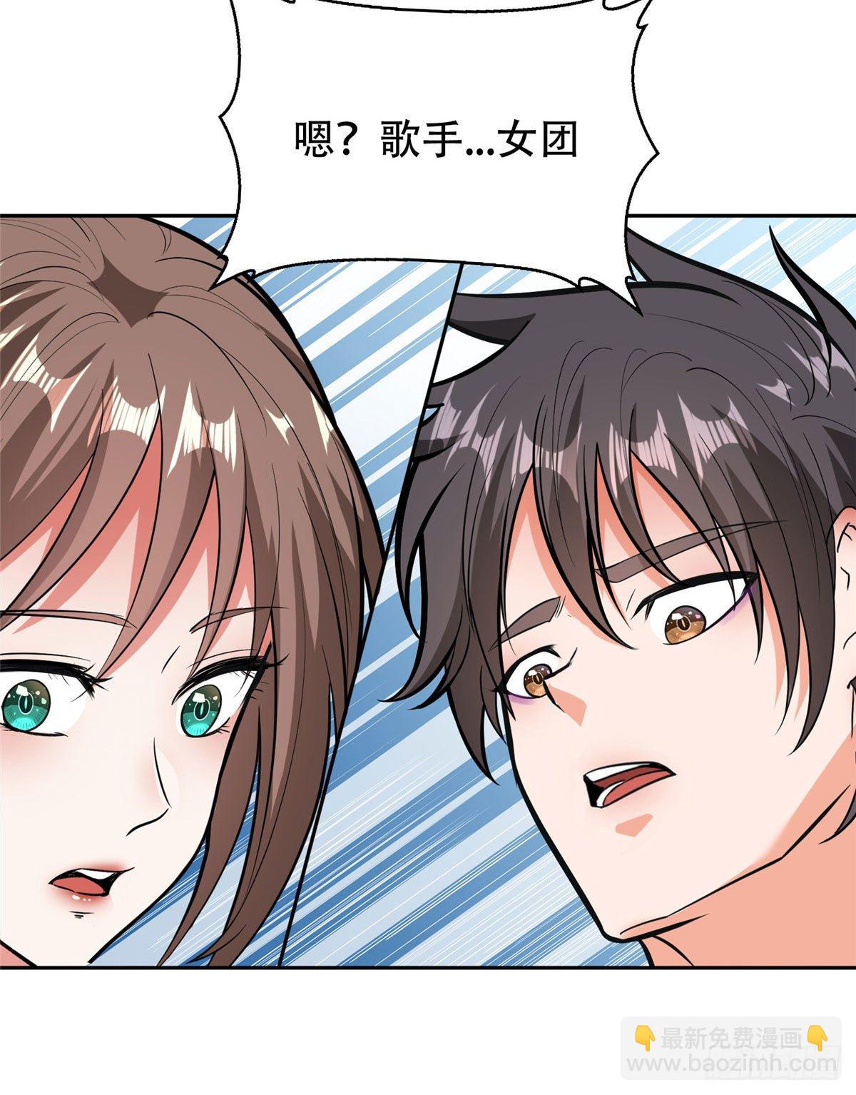 《重生之神级败家子》06 追电少女 第10页