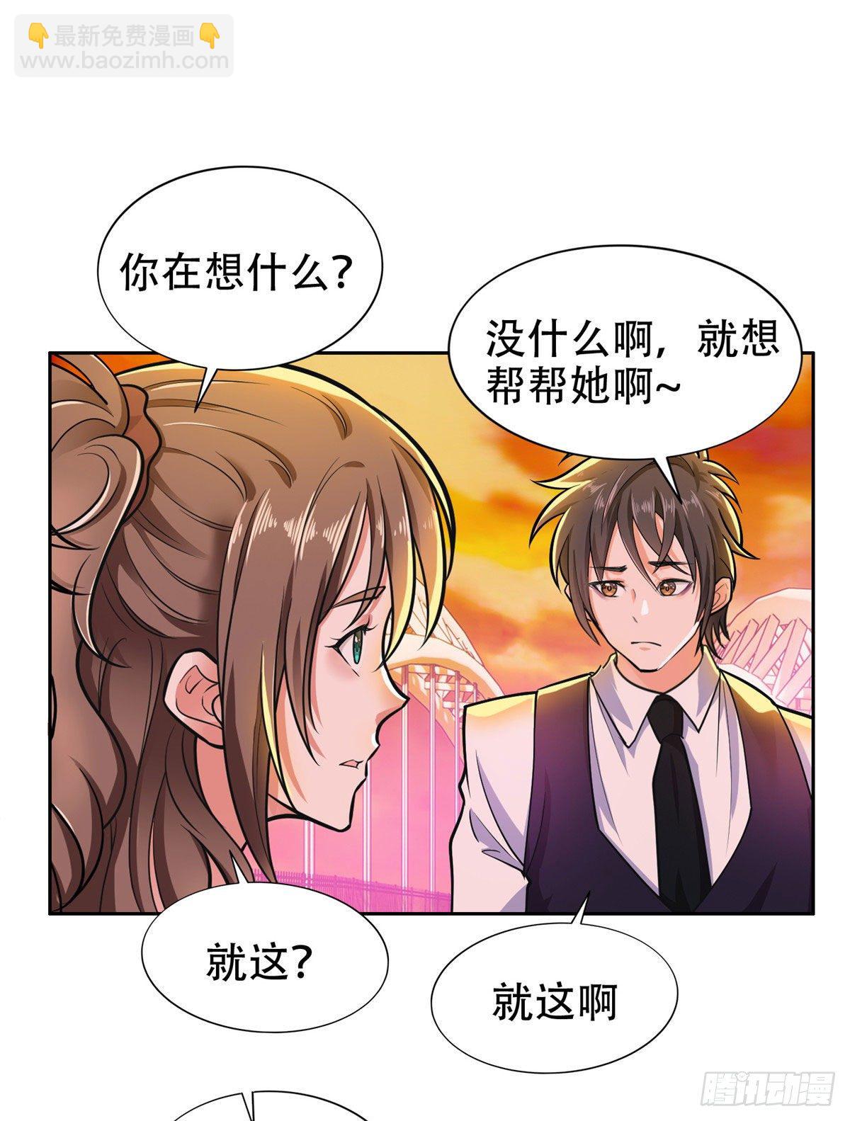 《重生之神级败家子》06 追电少女 第14页