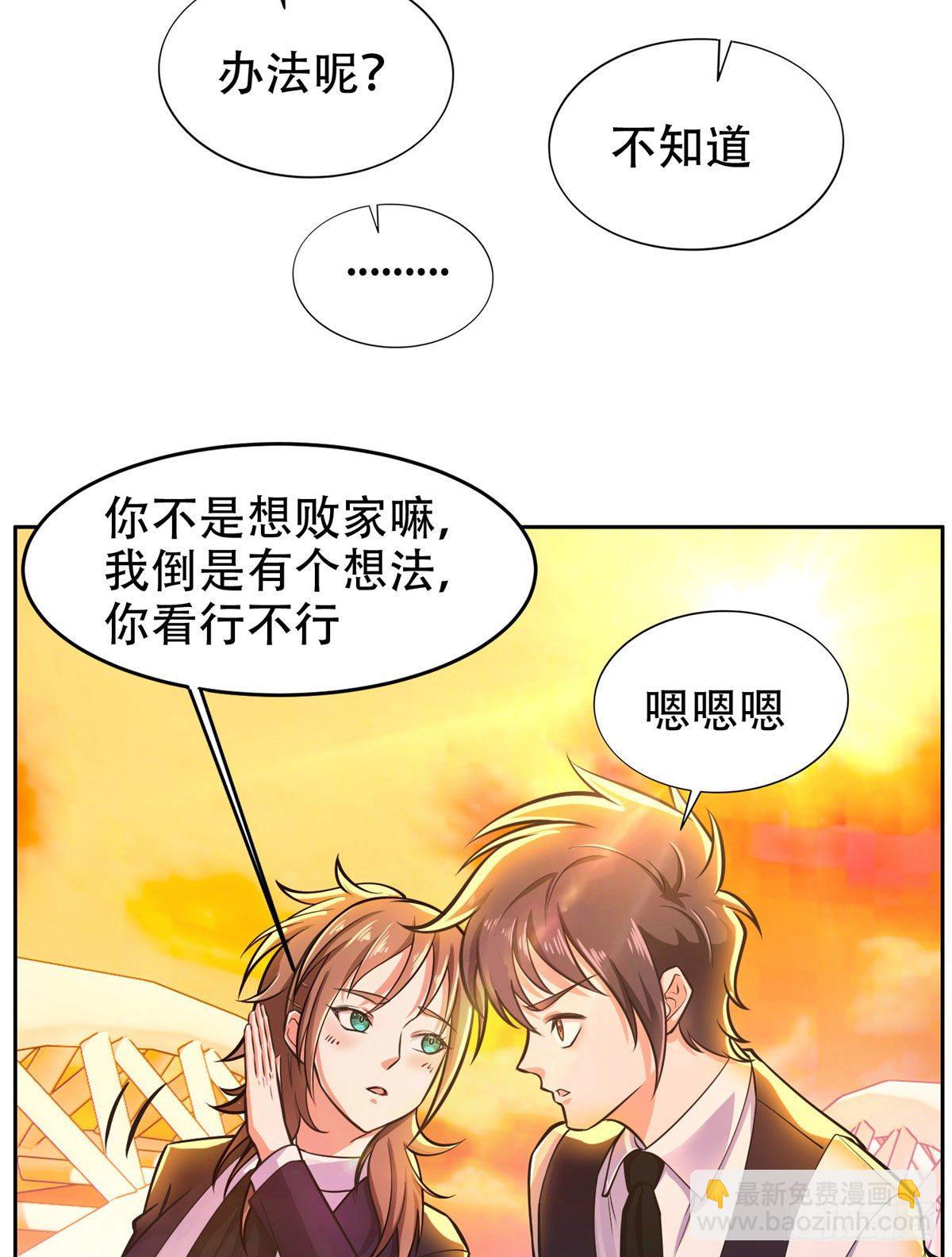 《重生之神级败家子》06 追电少女 第15页