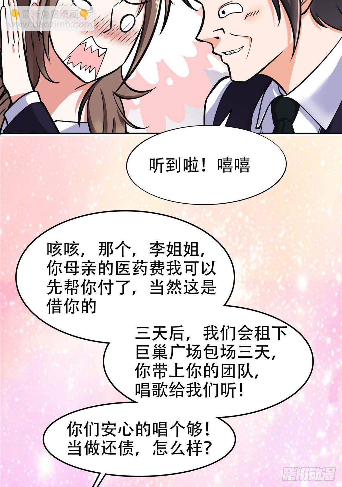 《重生之神级败家子》06 追电少女 第17页