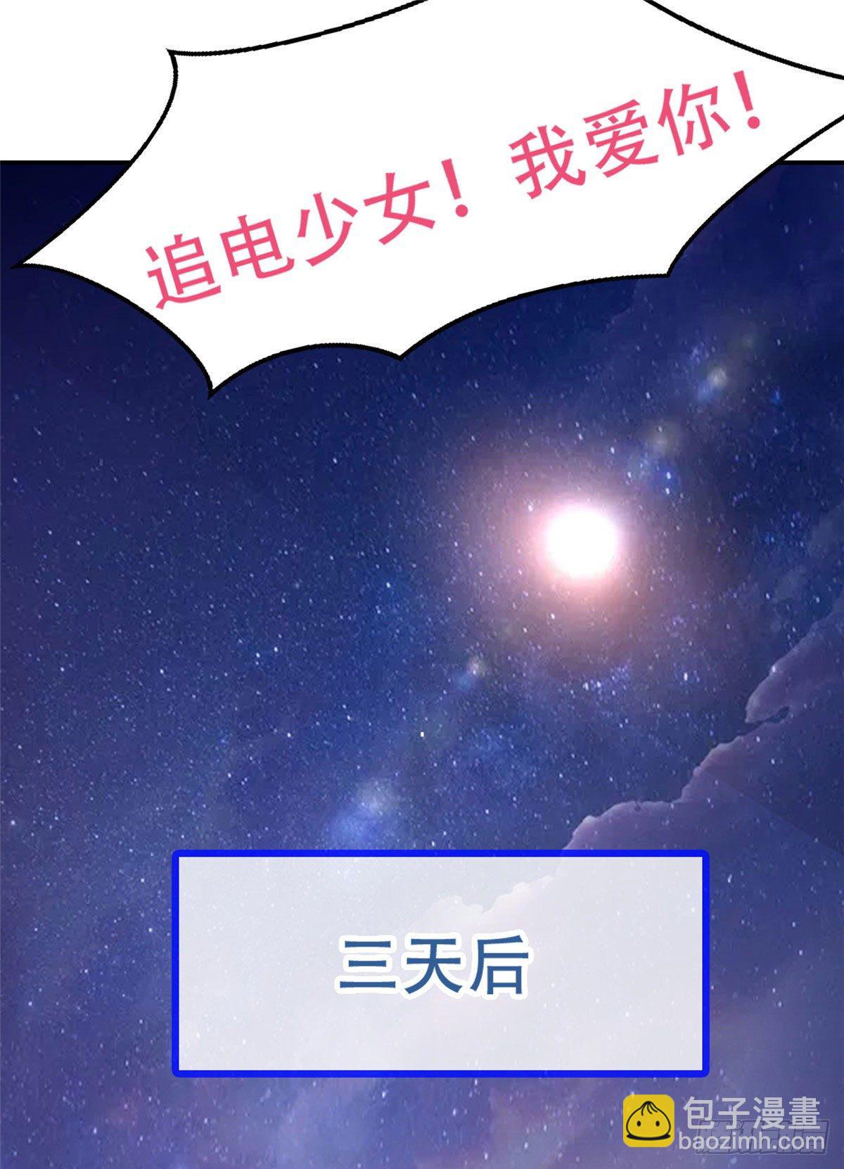 《重生之神级败家子》06 追电少女 第20页