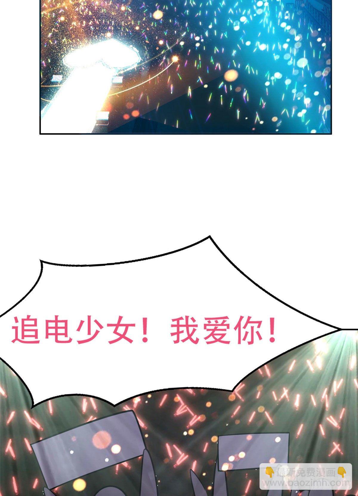 《重生之神级败家子》06 追电少女 第23页
