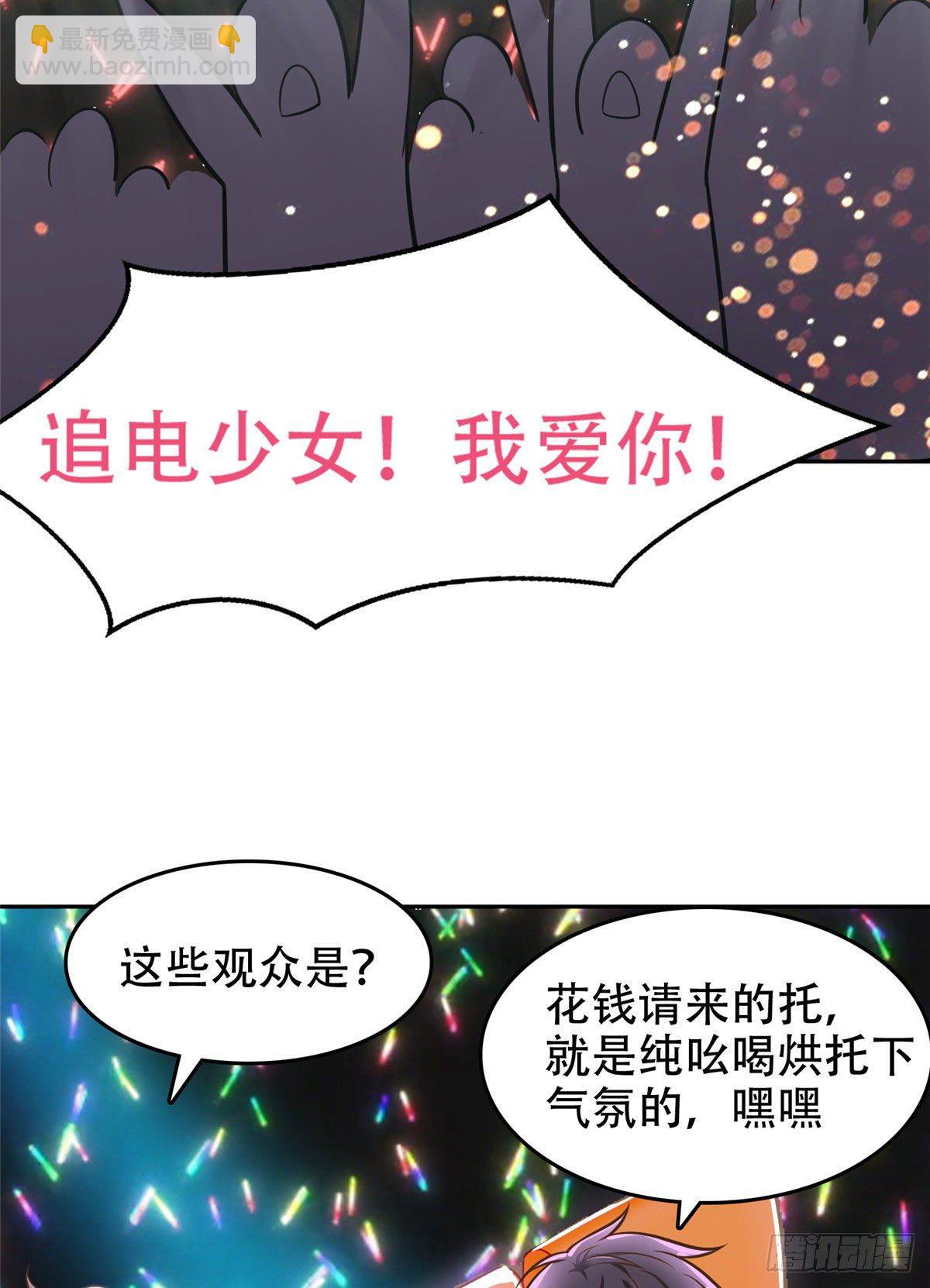 《重生之神级败家子》06 追电少女 第24页