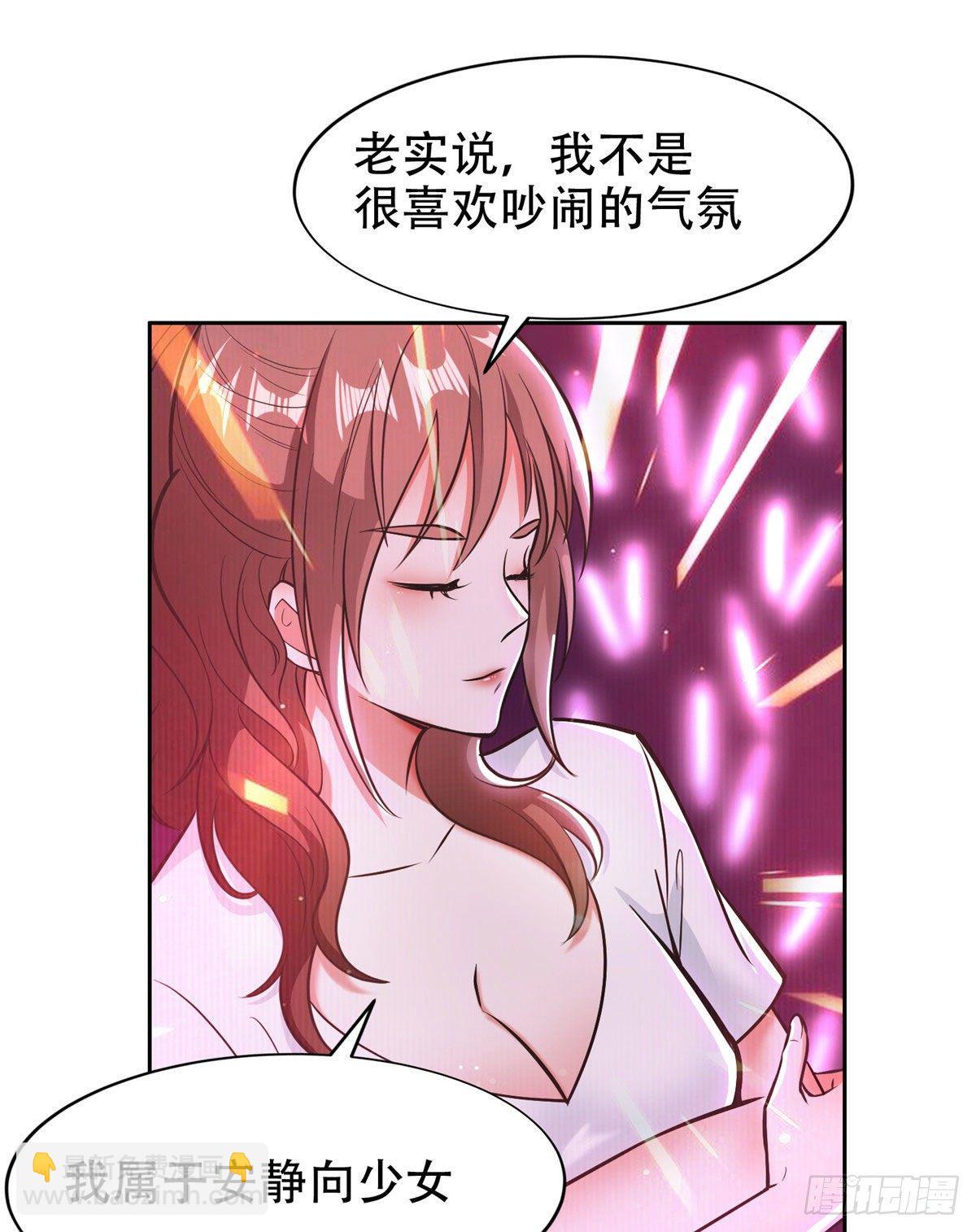 《重生之神级败家子》06 追电少女 第26页
