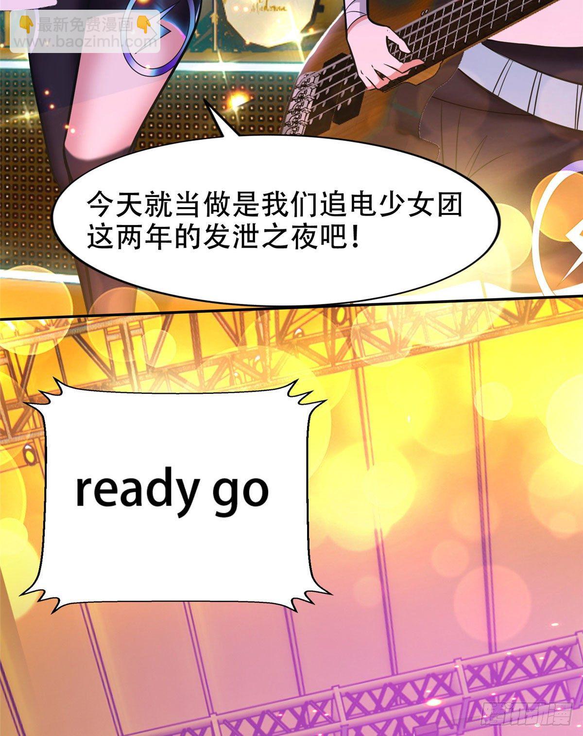 《重生之神级败家子》06 追电少女 第29页
