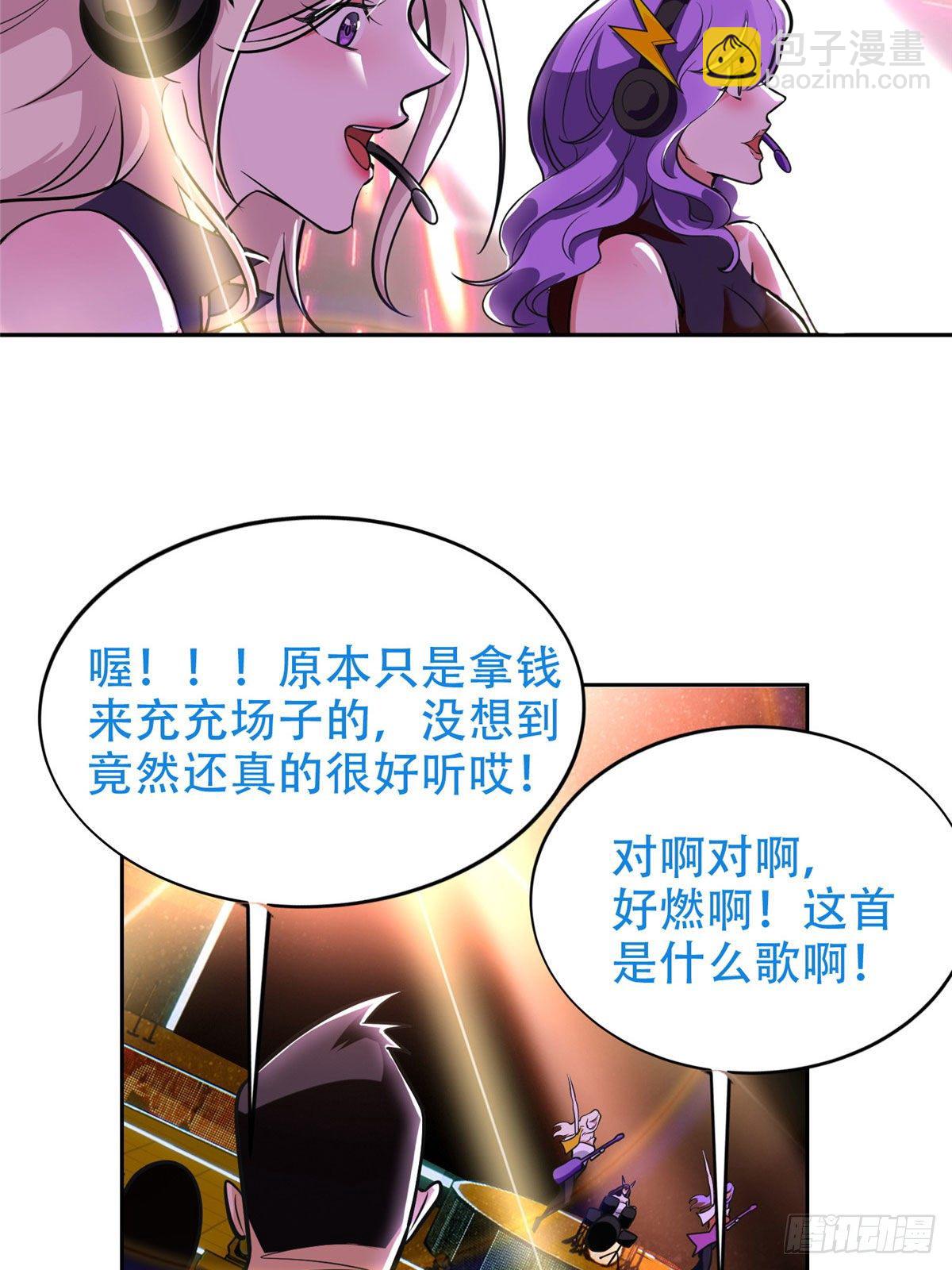 《重生之神级败家子》06 追电少女 第32页
