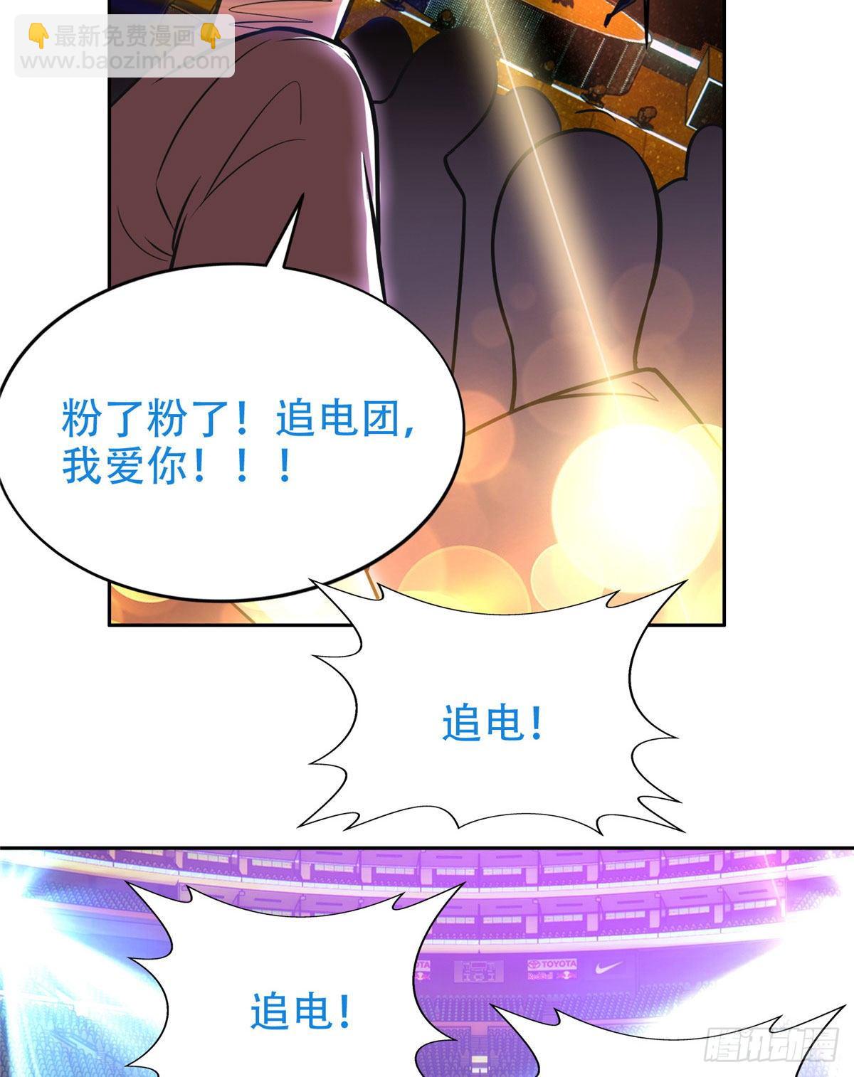《重生之神级败家子》06 追电少女 第33页