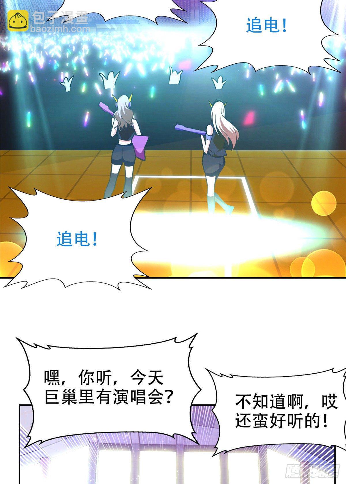 《重生之神级败家子》06 追电少女 第34页