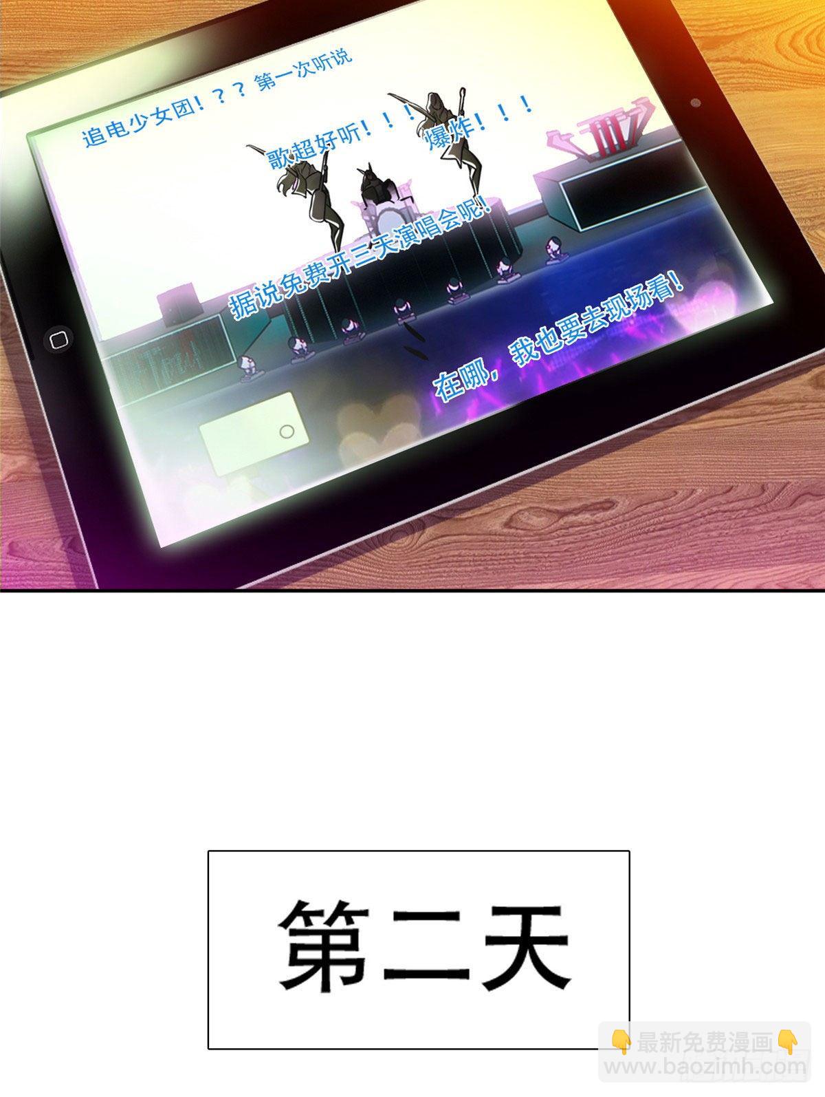 《重生之神级败家子》06 追电少女 第39页