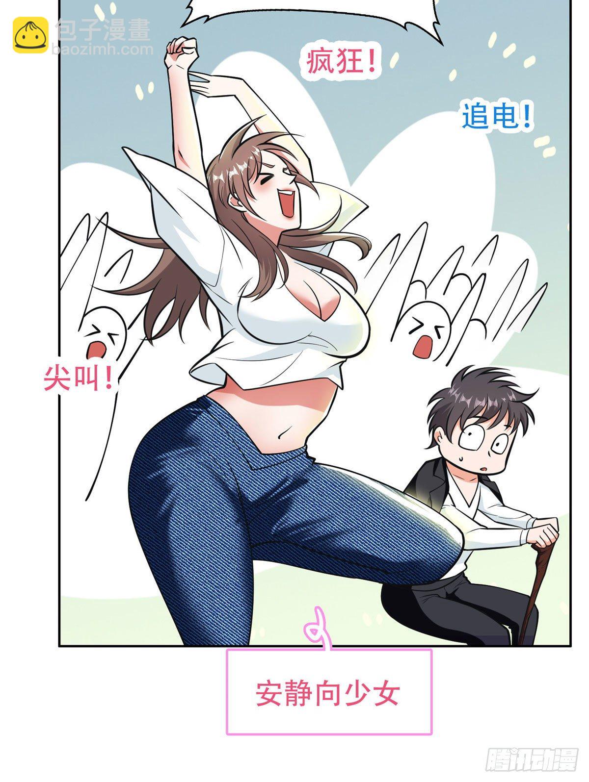 《重生之神级败家子》06 追电少女 第43页