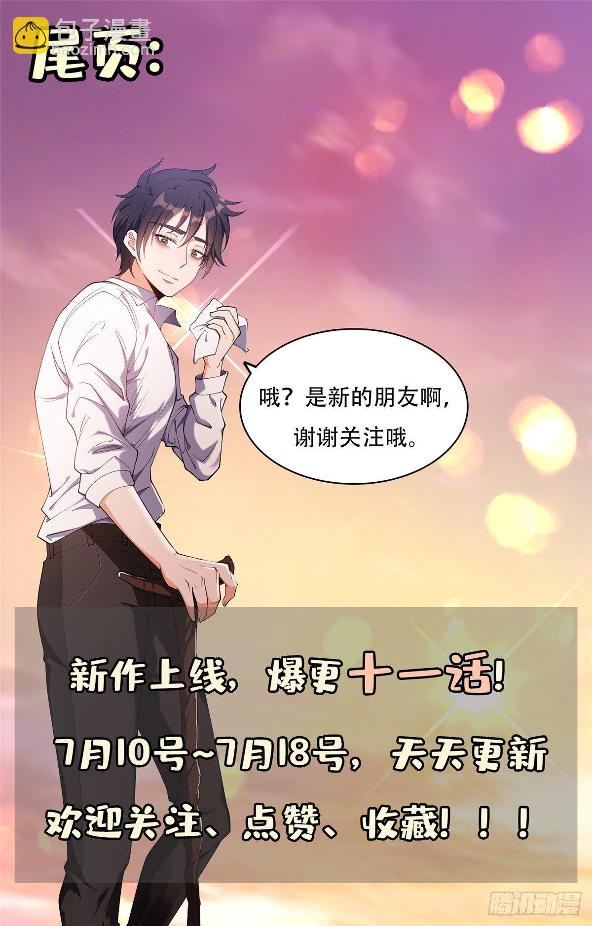 《重生之神级败家子》06 追电少女 第48页