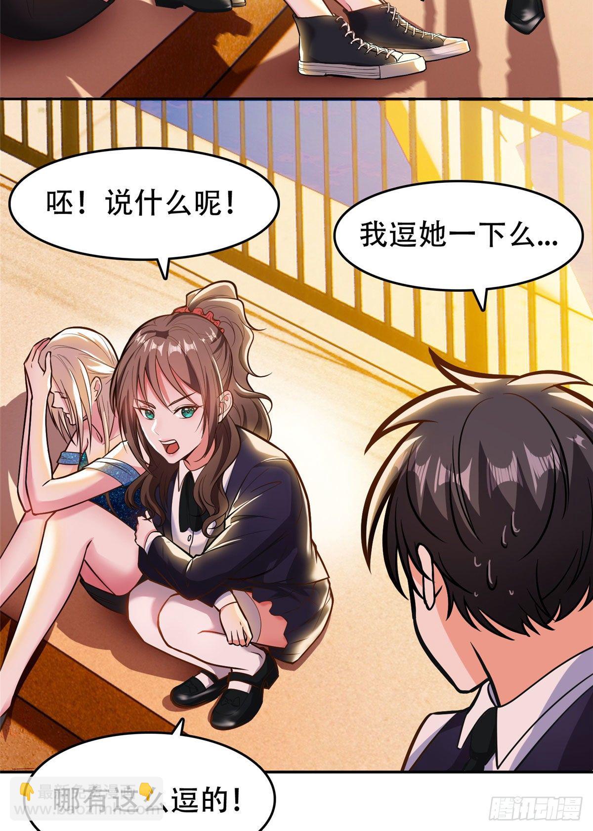 《重生之神级败家子》06 追电少女 第4页