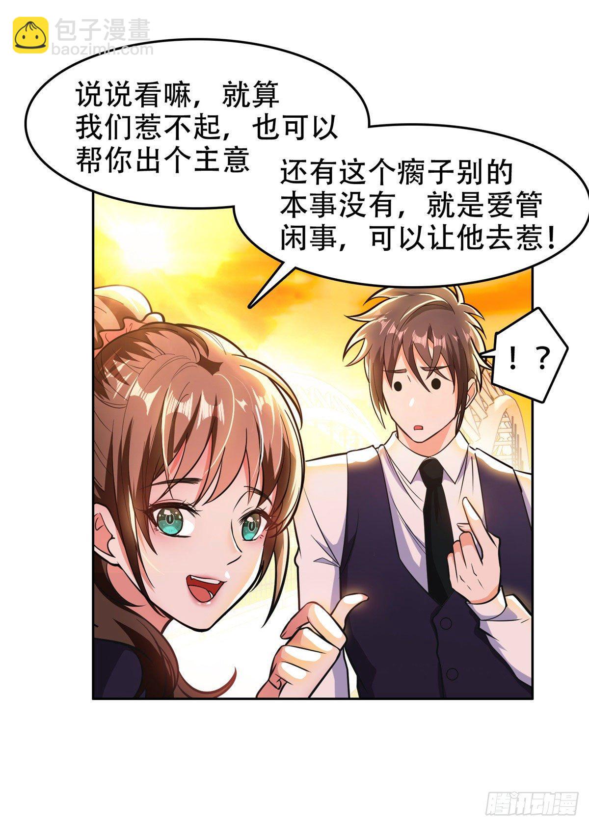《重生之神级败家子》06 追电少女 第7页