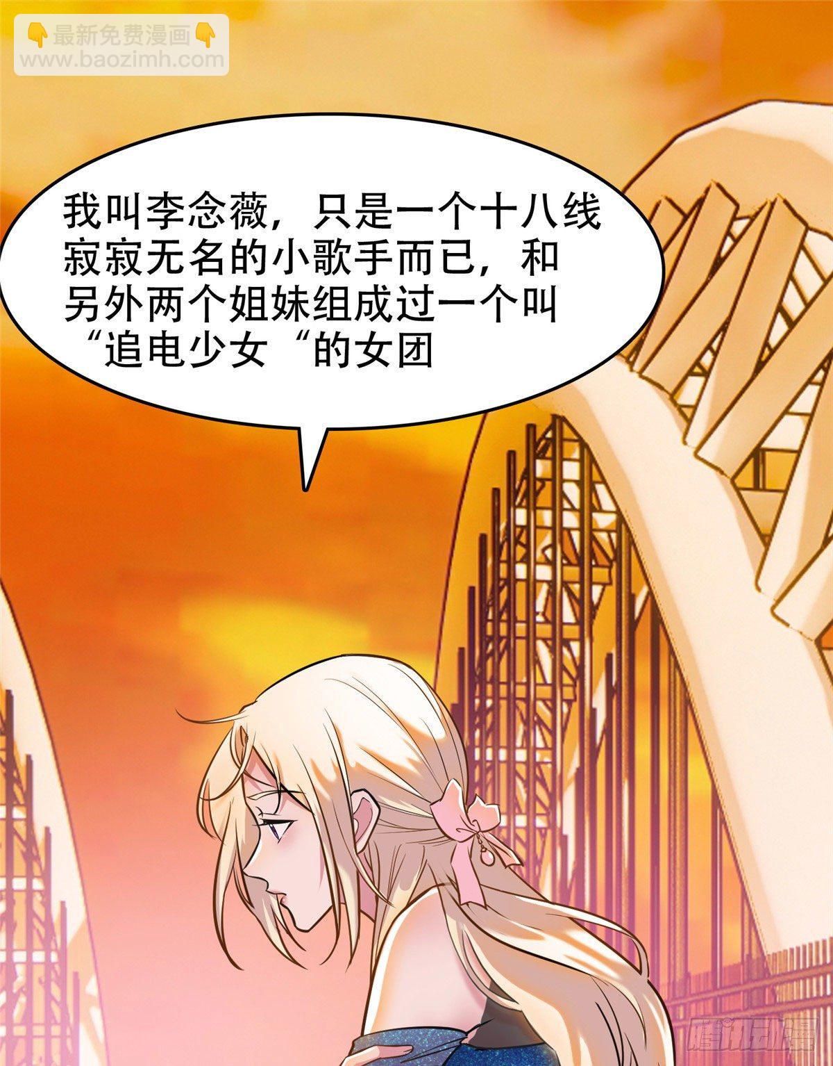 《重生之神级败家子》06 追电少女 第8页
