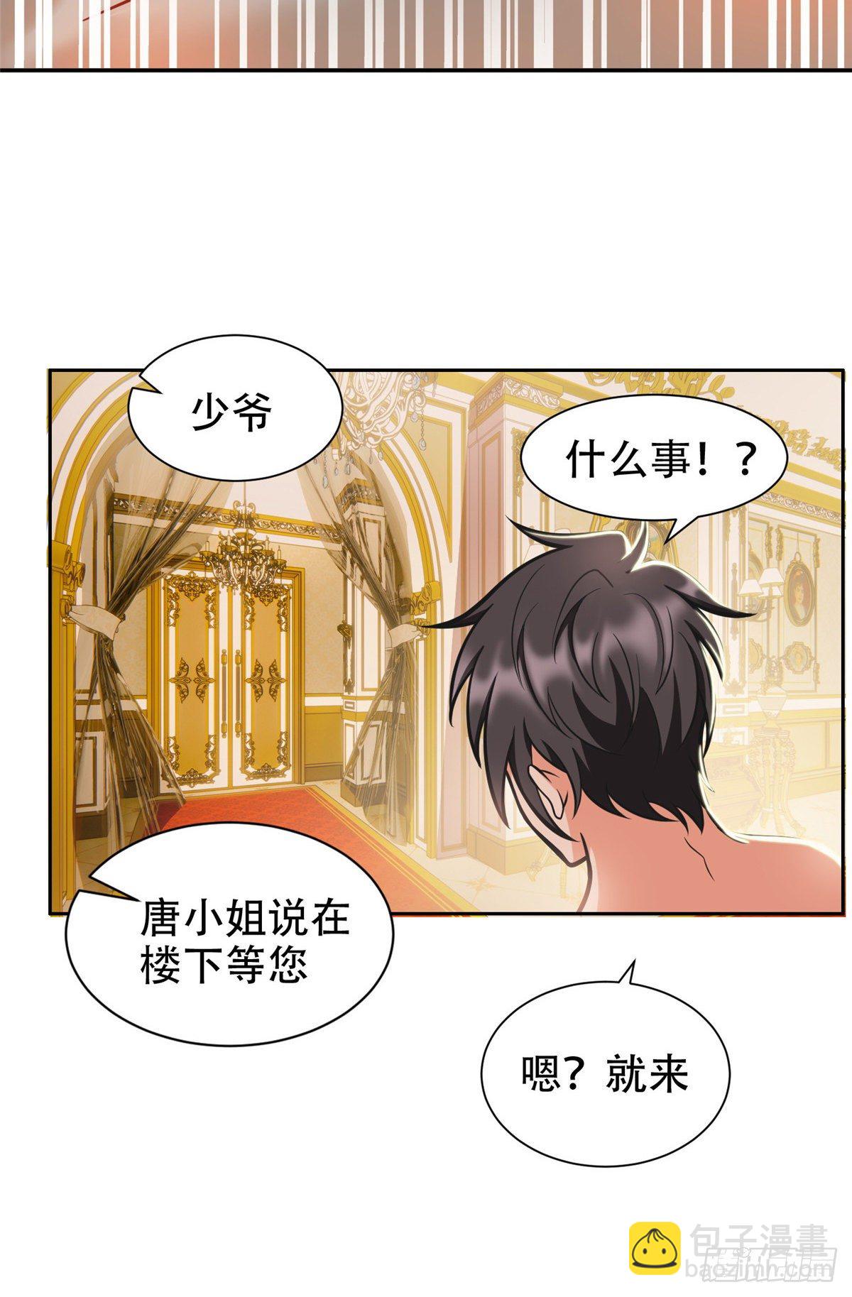 《重生之神级败家子》04 柳大少哔哔哔 第10页