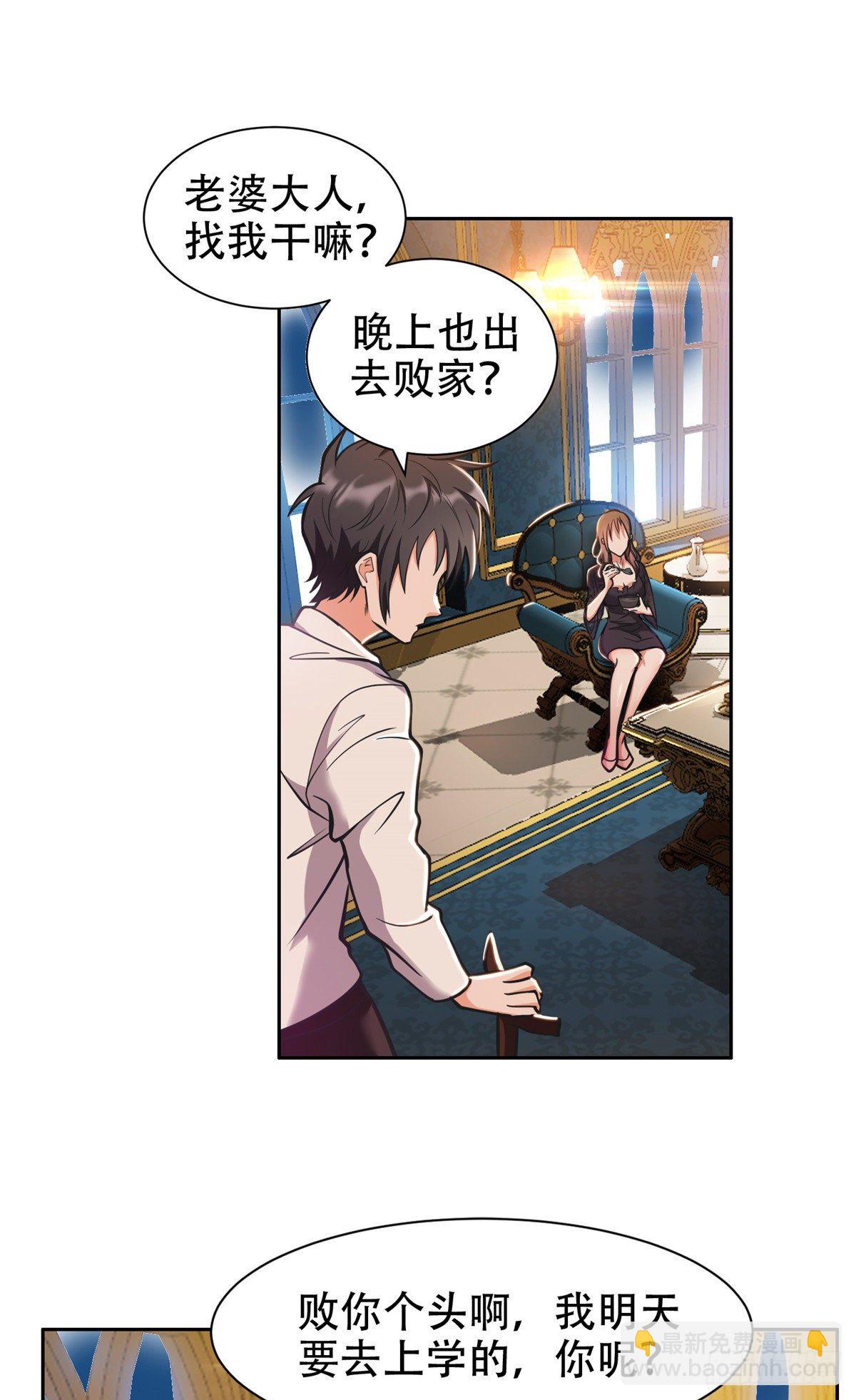 《重生之神级败家子》04 柳大少哔哔哔 第11页