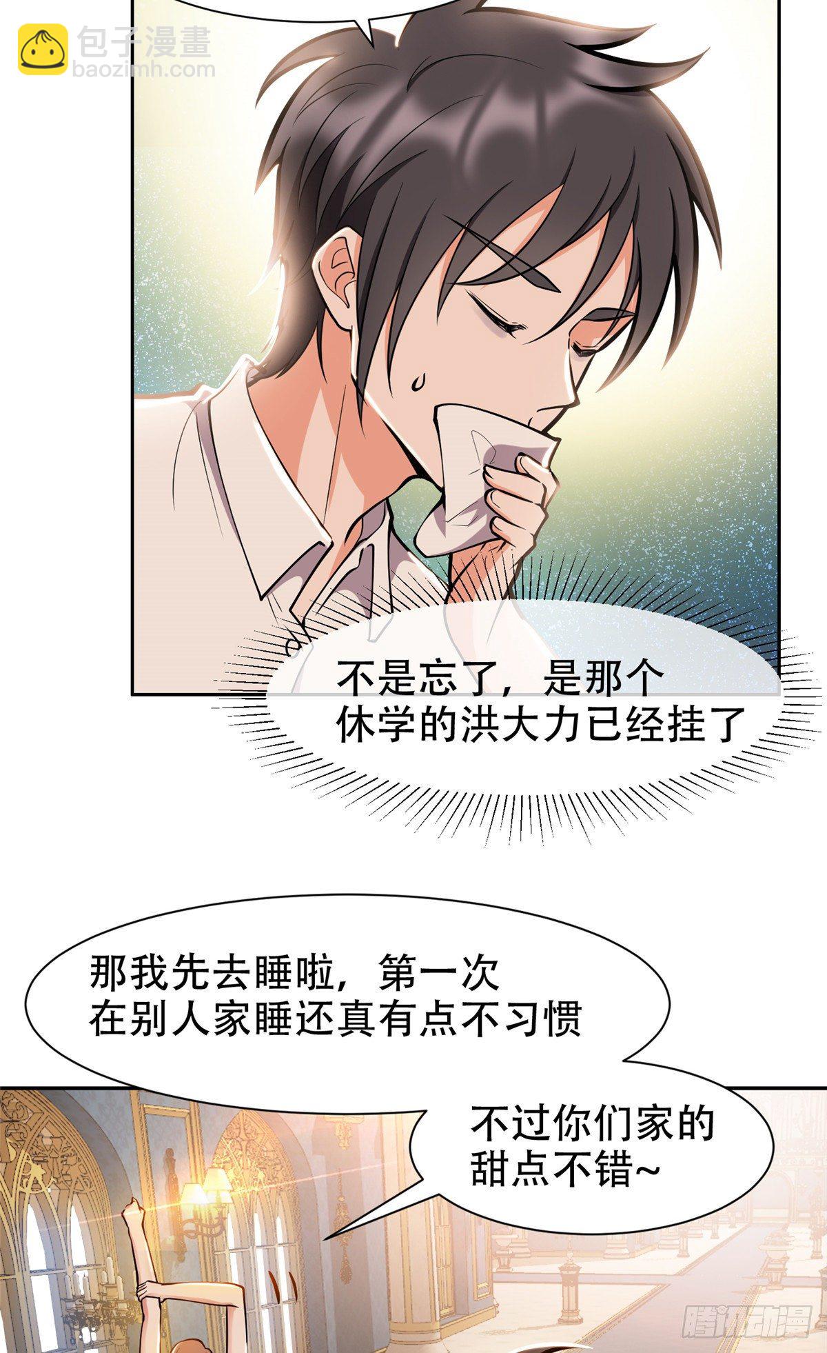 《重生之神级败家子》04 柳大少哔哔哔 第14页