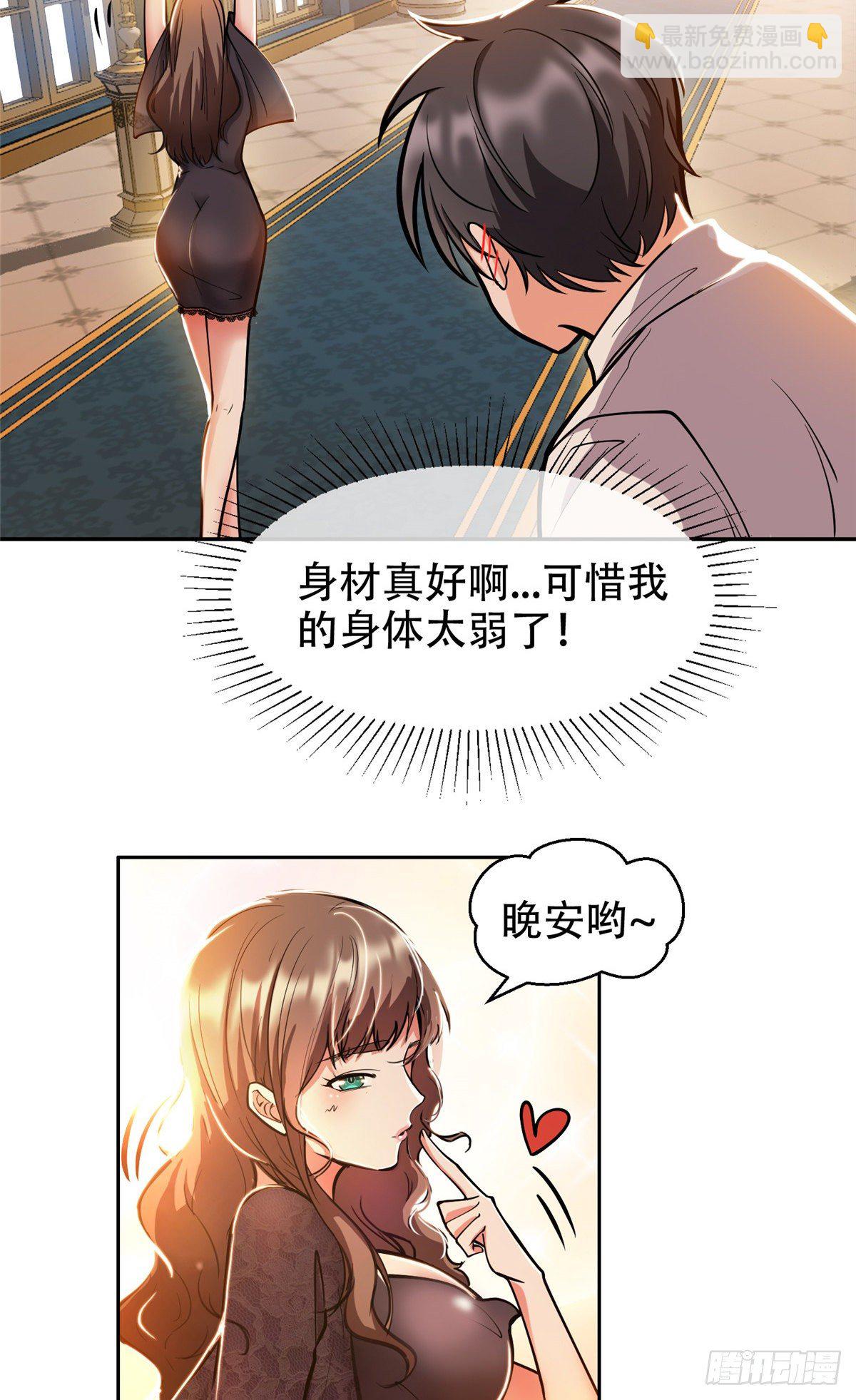 《重生之神级败家子》04 柳大少哔哔哔 第15页