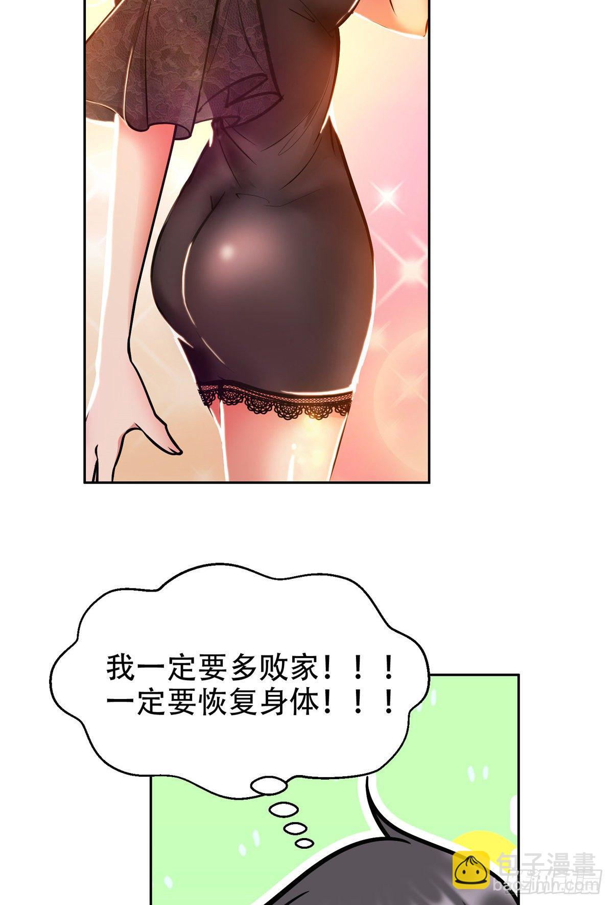 《重生之神级败家子》04 柳大少哔哔哔 第16页