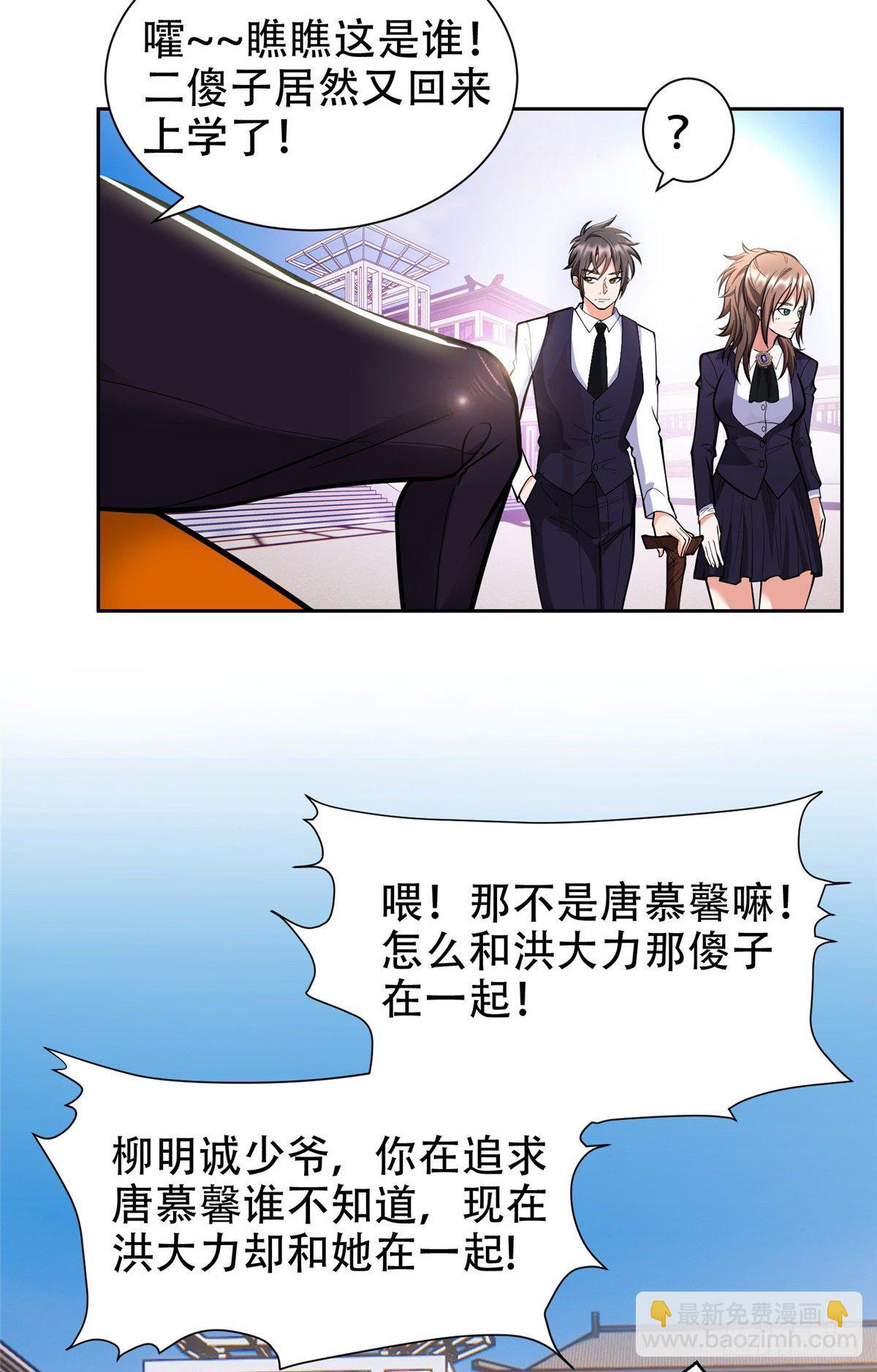 《重生之神级败家子》04 柳大少哔哔哔 第22页