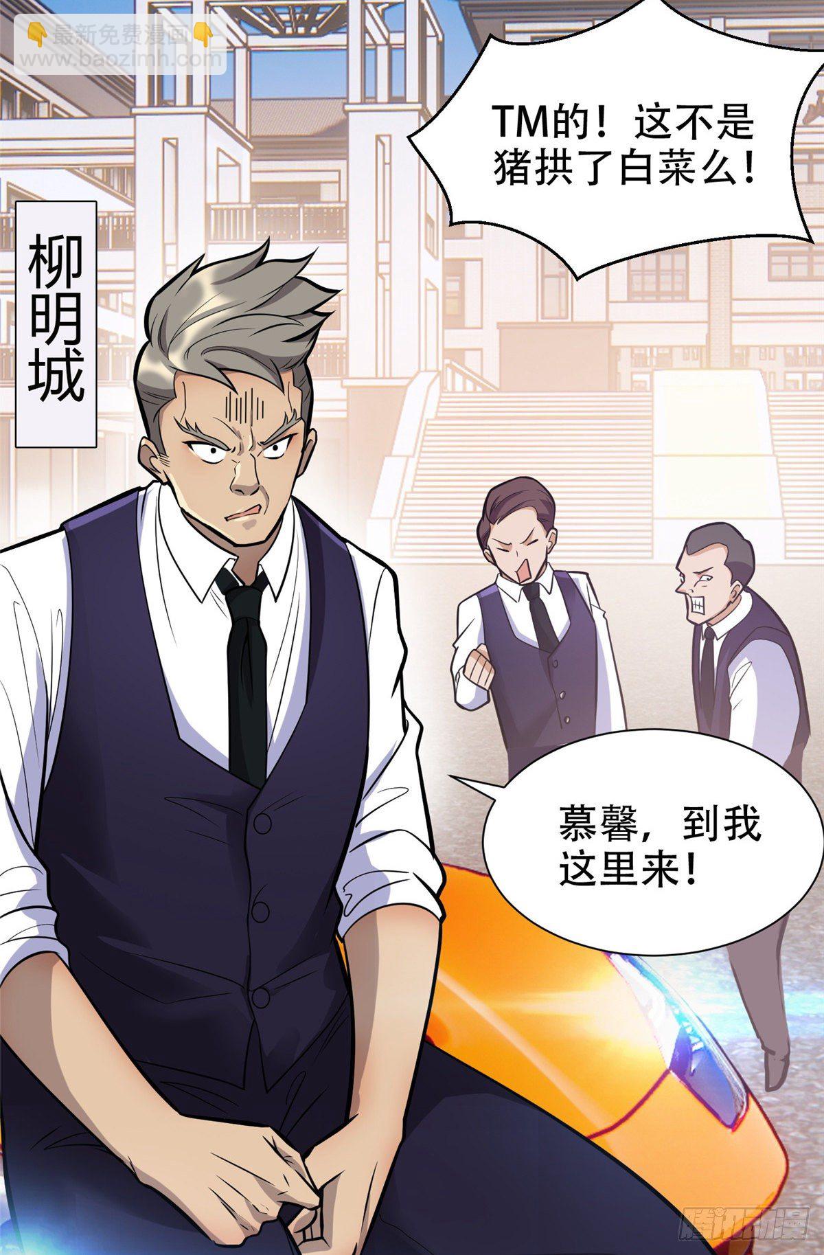 《重生之神级败家子》04 柳大少哔哔哔 第23页