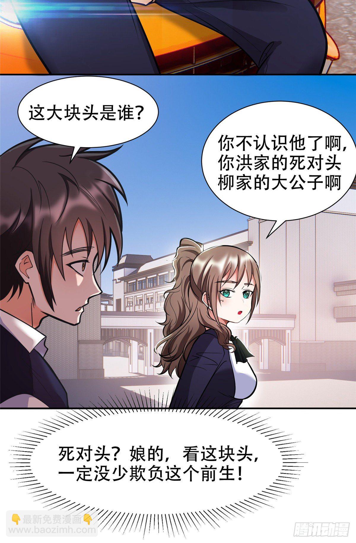 《重生之神级败家子》04 柳大少哔哔哔 第24页